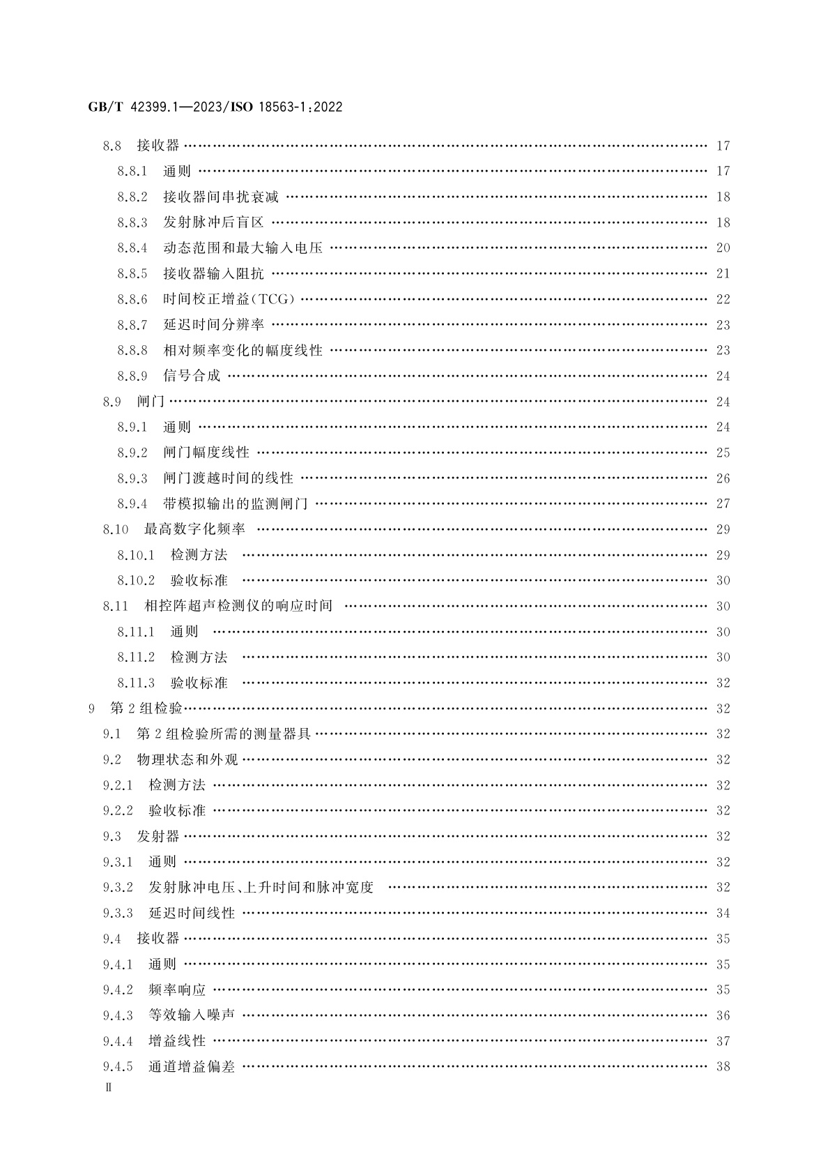 GB/T 42399.1-2023 无损检测仪器　相控阵超声设备的性能与检验　第1部分：仪器