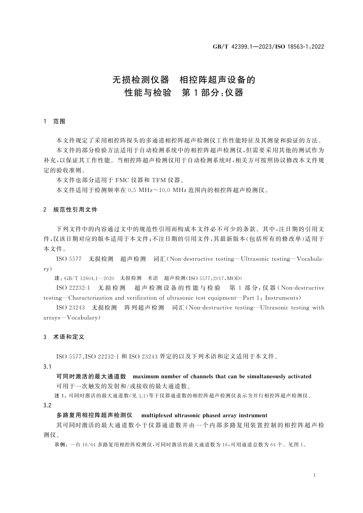 GB/T 42399.1-2023 无损检测仪器　相控阵超声设备的性能与检验　第1部分：仪器