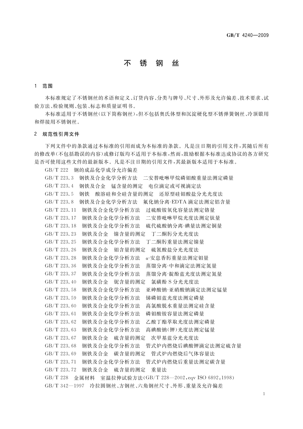 GB/T 4240-2009 不锈钢丝