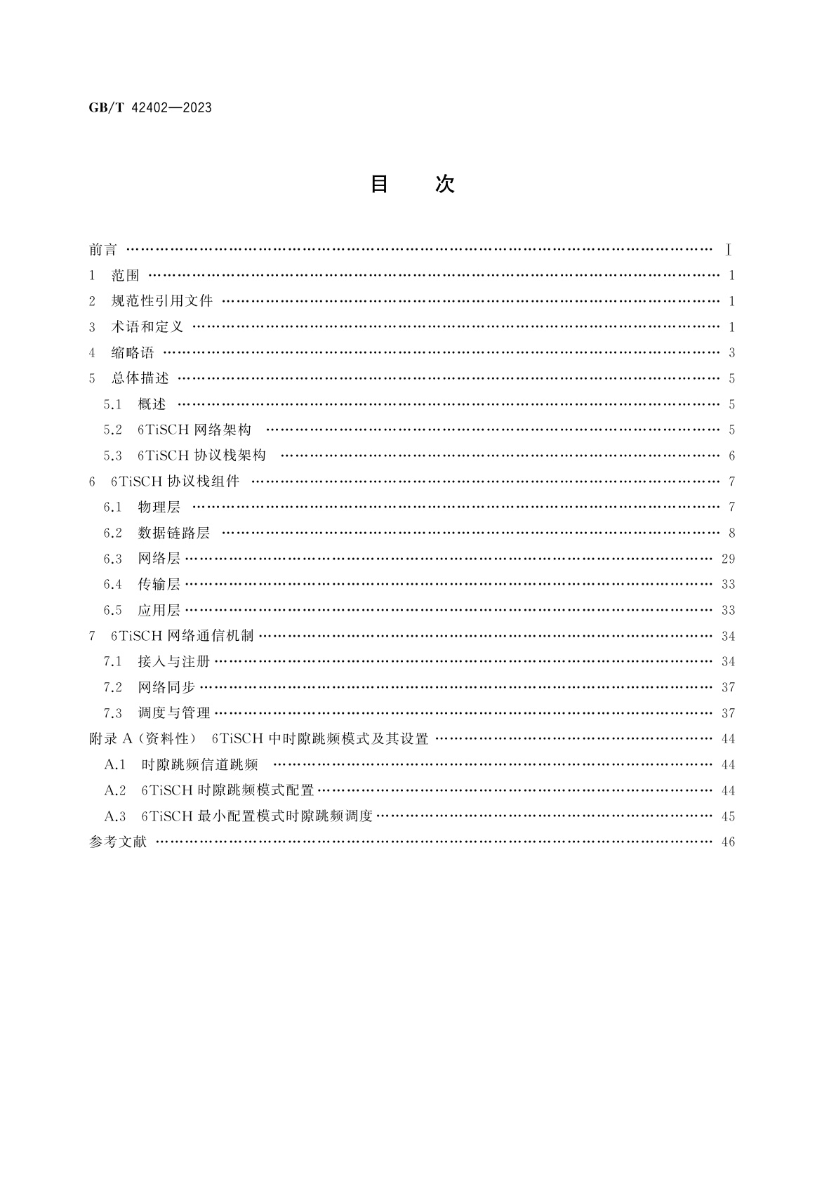 GB/T 42402-2023 信息技术　系统间远程通信和信息交换　6TiSCH网络协议