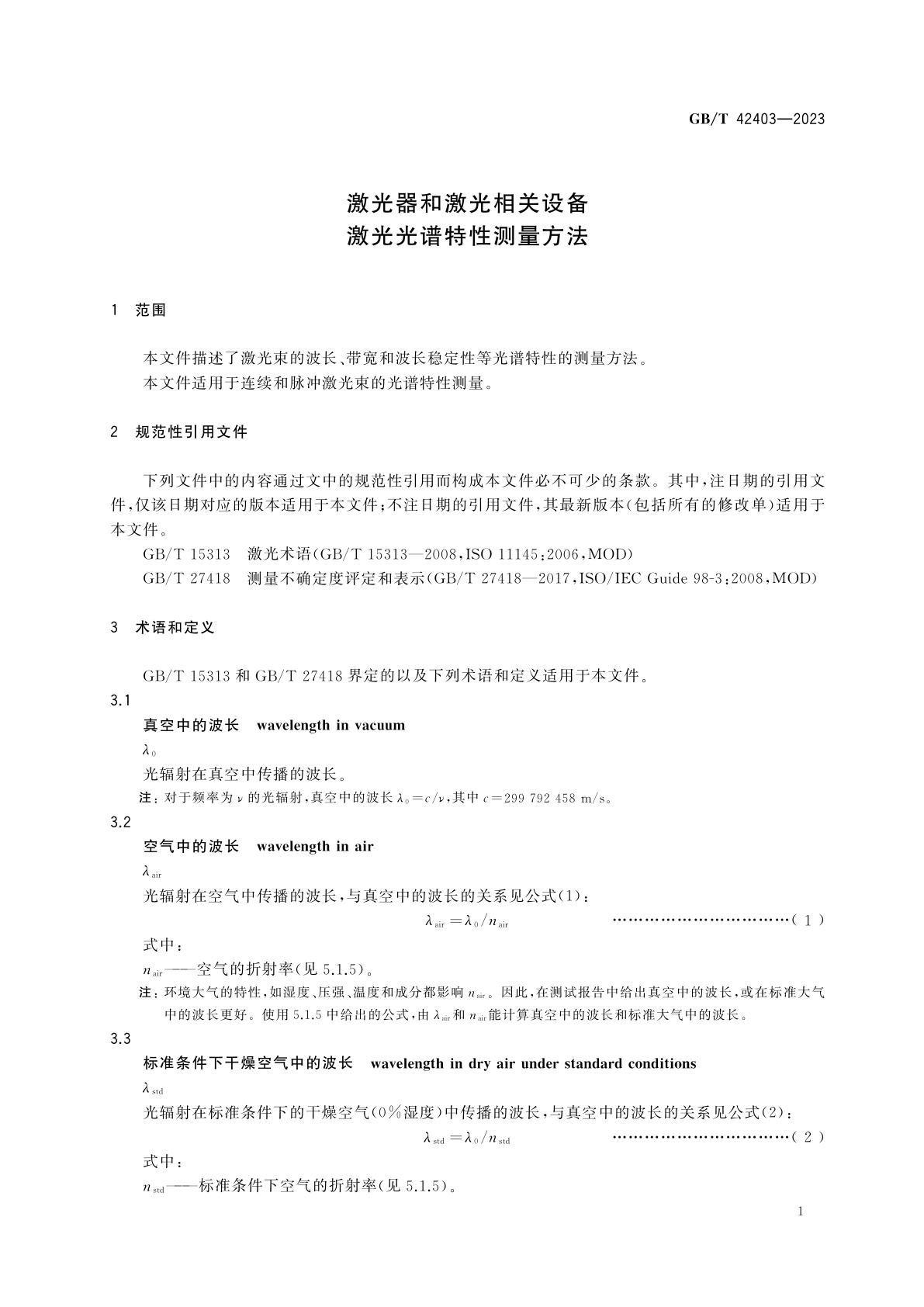 GB/T 42403-2023 激光器和激光相关设备　激光光谱特性测量方法