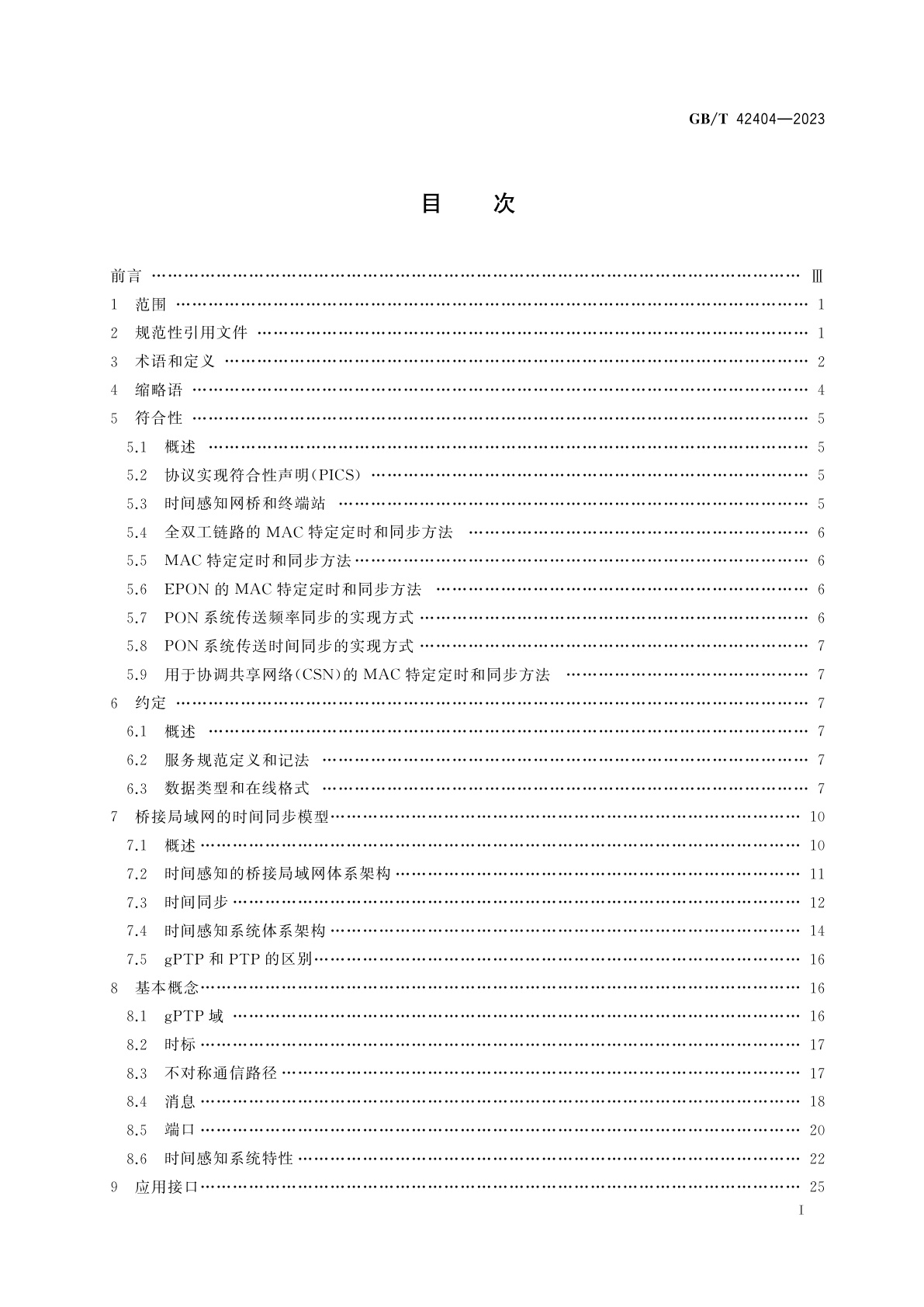 GB/T 42404-2023 信息技术　系统间远程通信和信息交换　局域网和城域网　桥接局域网用时间敏感应用的定时和同步
