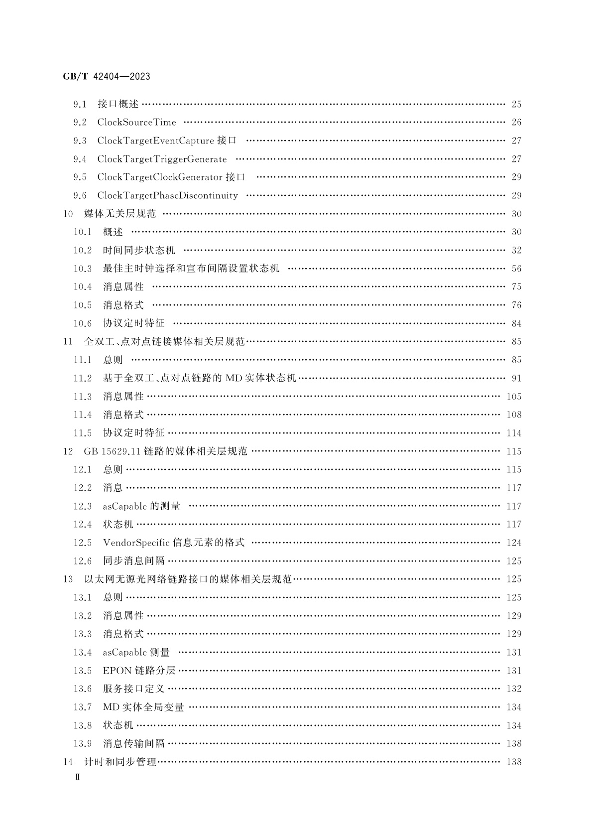 GB/T 42404-2023 信息技术　系统间远程通信和信息交换　局域网和城域网　桥接局域网用时间敏感应用的定时和同步