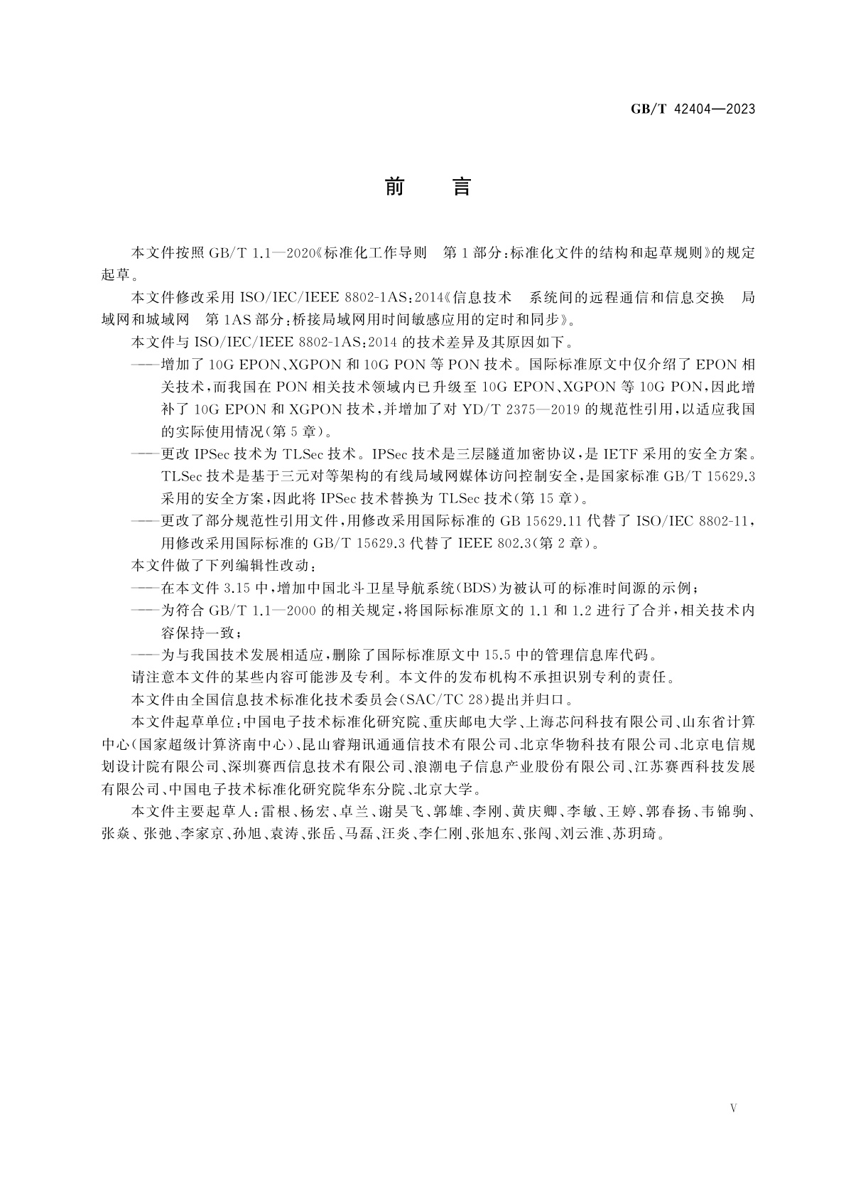 GB/T 42404-2023 信息技术　系统间远程通信和信息交换　局域网和城域网　桥接局域网用时间敏感应用的定时和同步