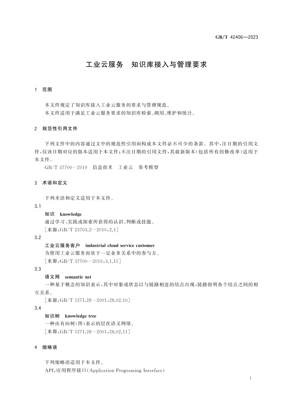 GB/T 42406-2023 工业云服务　知识库接入与管理要求