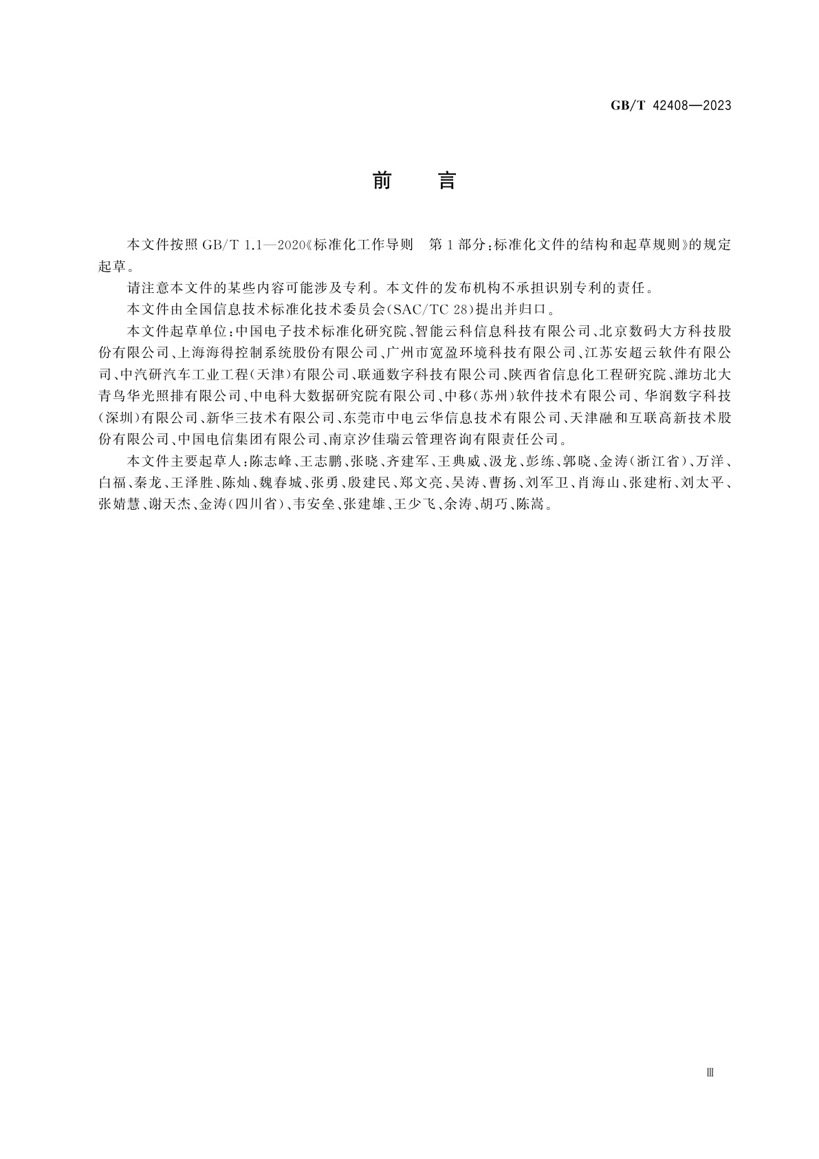 GB/T 42408-2023 工业云服务　资源配置要求