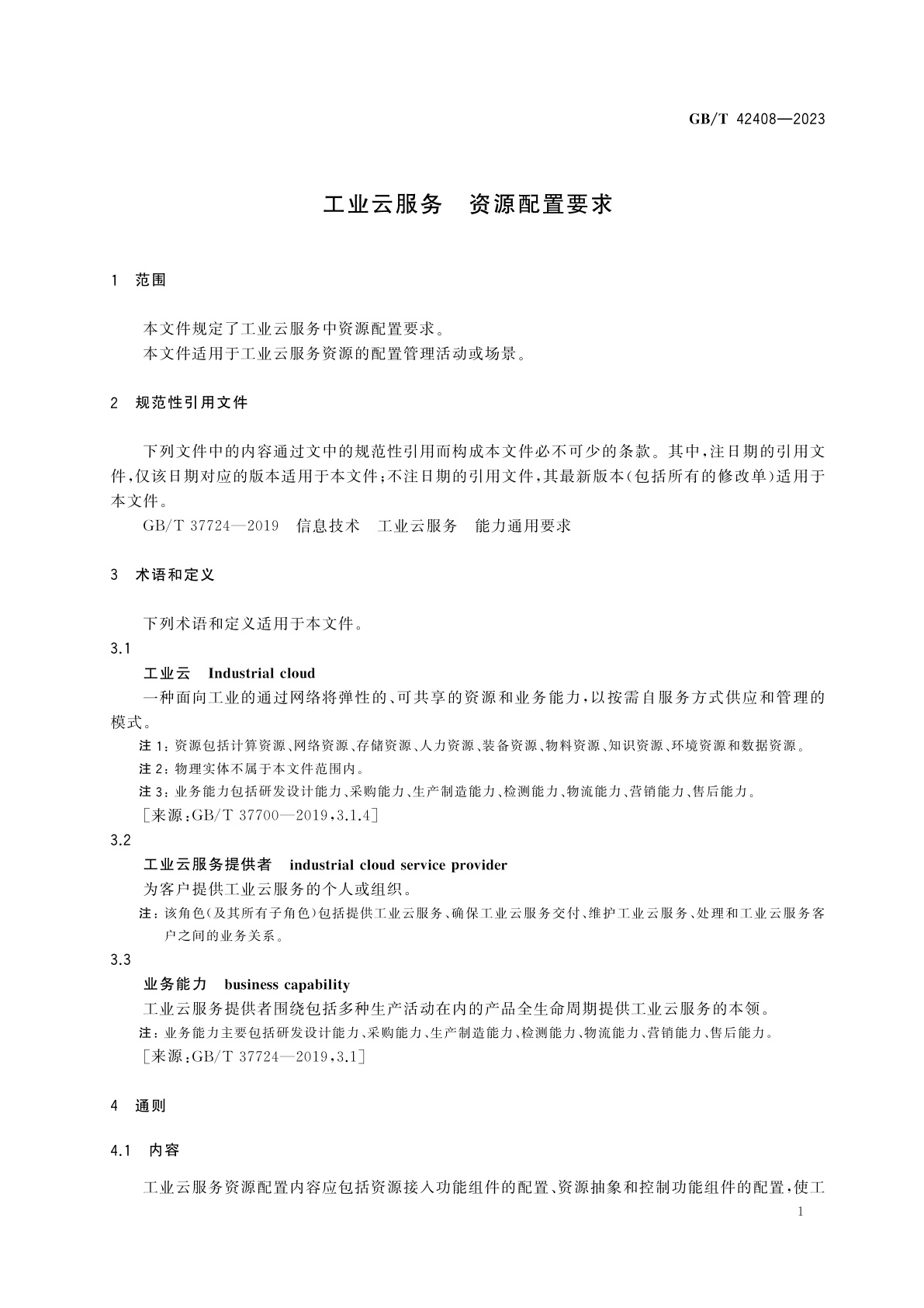 GB/T 42408-2023 工业云服务　资源配置要求