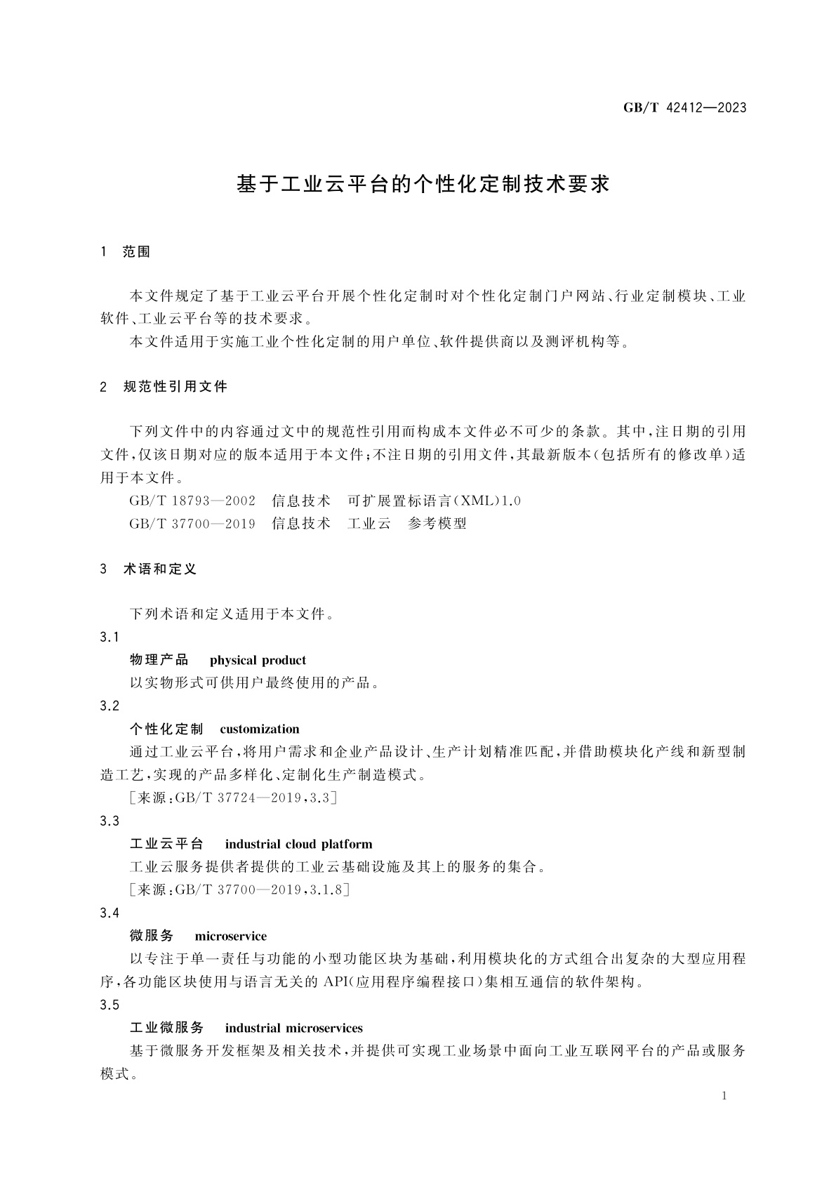 GB/T 42412-2023 基于工业云平台的个性化定制技术要求