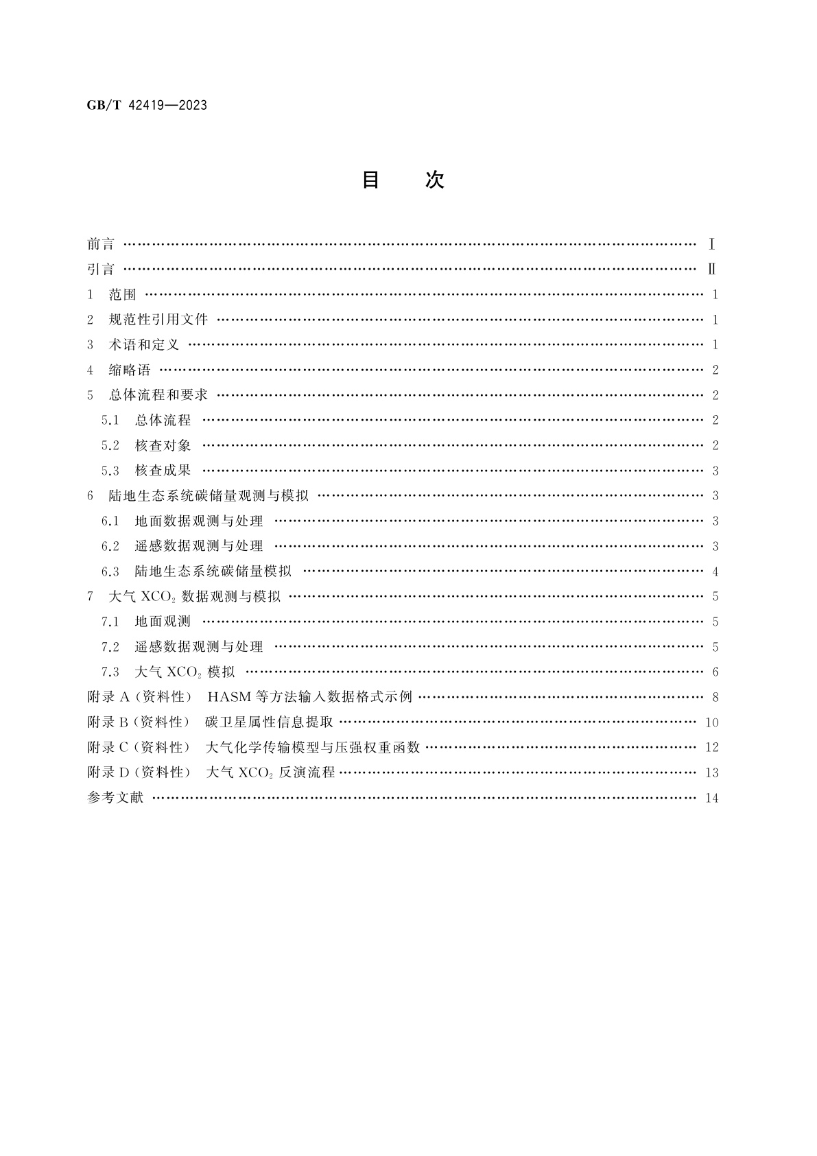 GB/T 42419-2023 地表碳核查技术规程