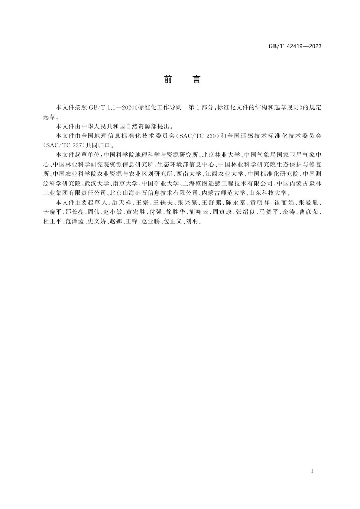 GB/T 42419-2023 地表碳核查技术规程