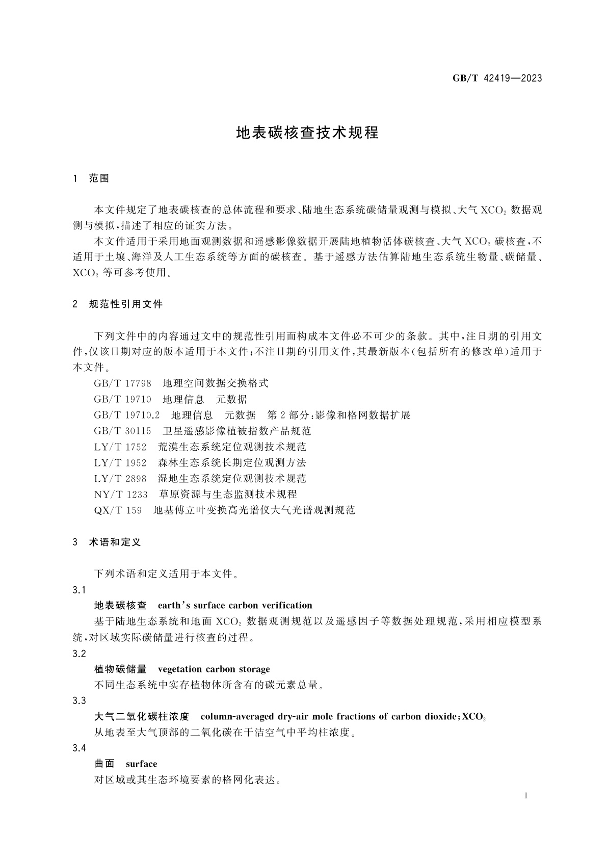 GB/T 42419-2023 地表碳核查技术规程
