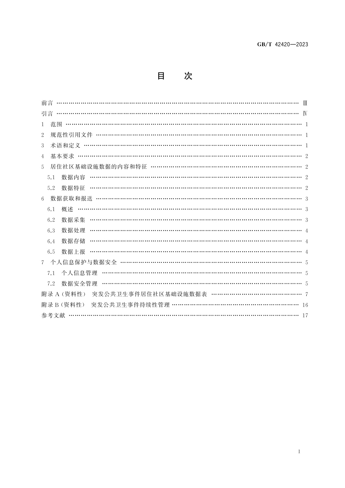GB/T 42420-2023 智慧城市基础设施　突发公共卫生事件居住社区基础设施数据获取和报送规范