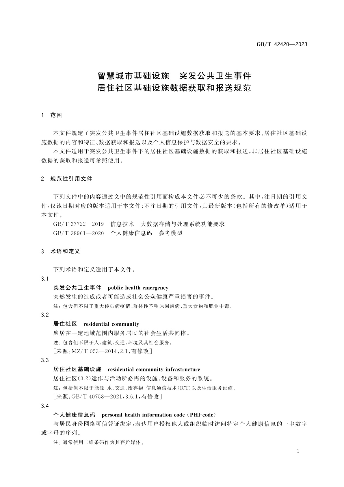 GB/T 42420-2023 智慧城市基础设施　突发公共卫生事件居住社区基础设施数据获取和报送规范