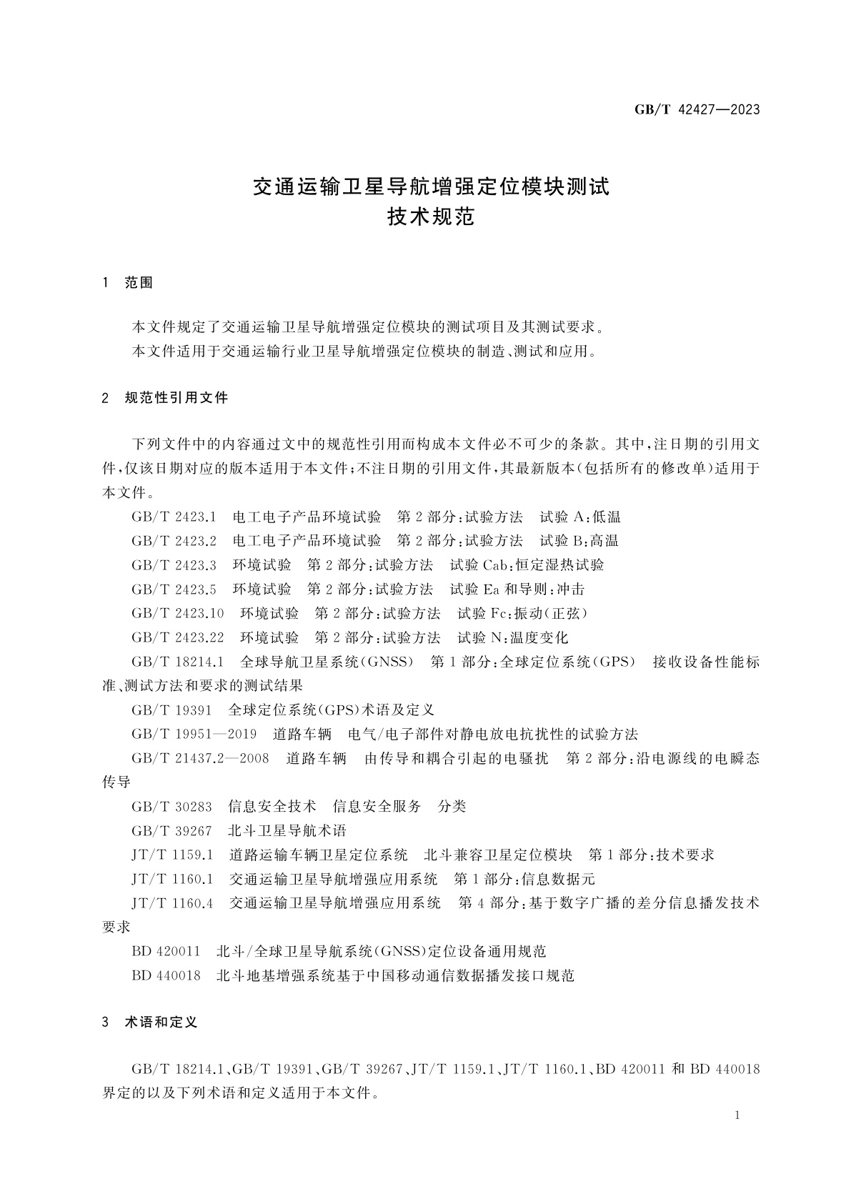 GB/T 42427-2023 交通运输卫星导航增强定位模块测试技术规范