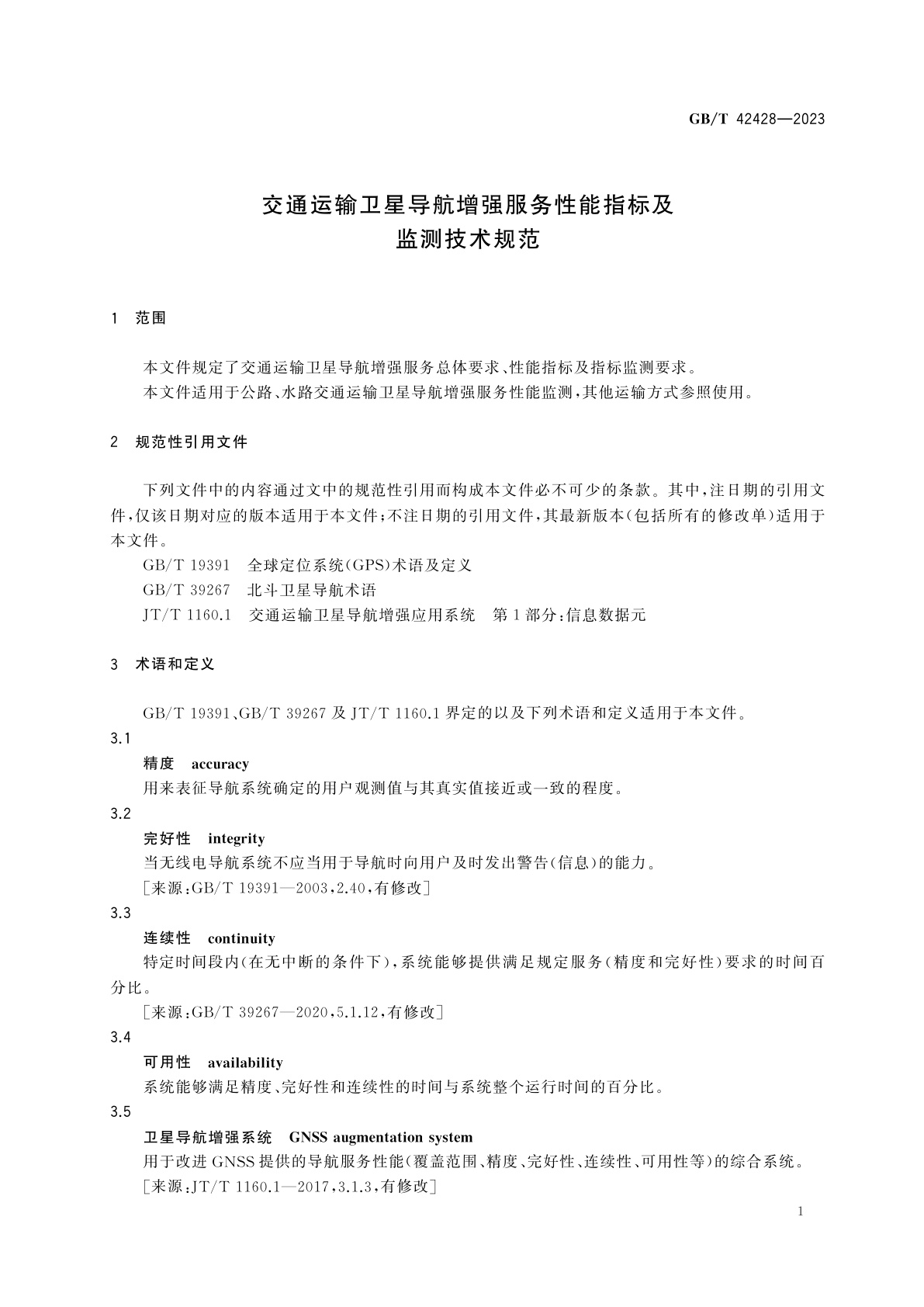 GB/T 42428-2023 交通运输卫星导航增强服务性能指标及监测技术规范