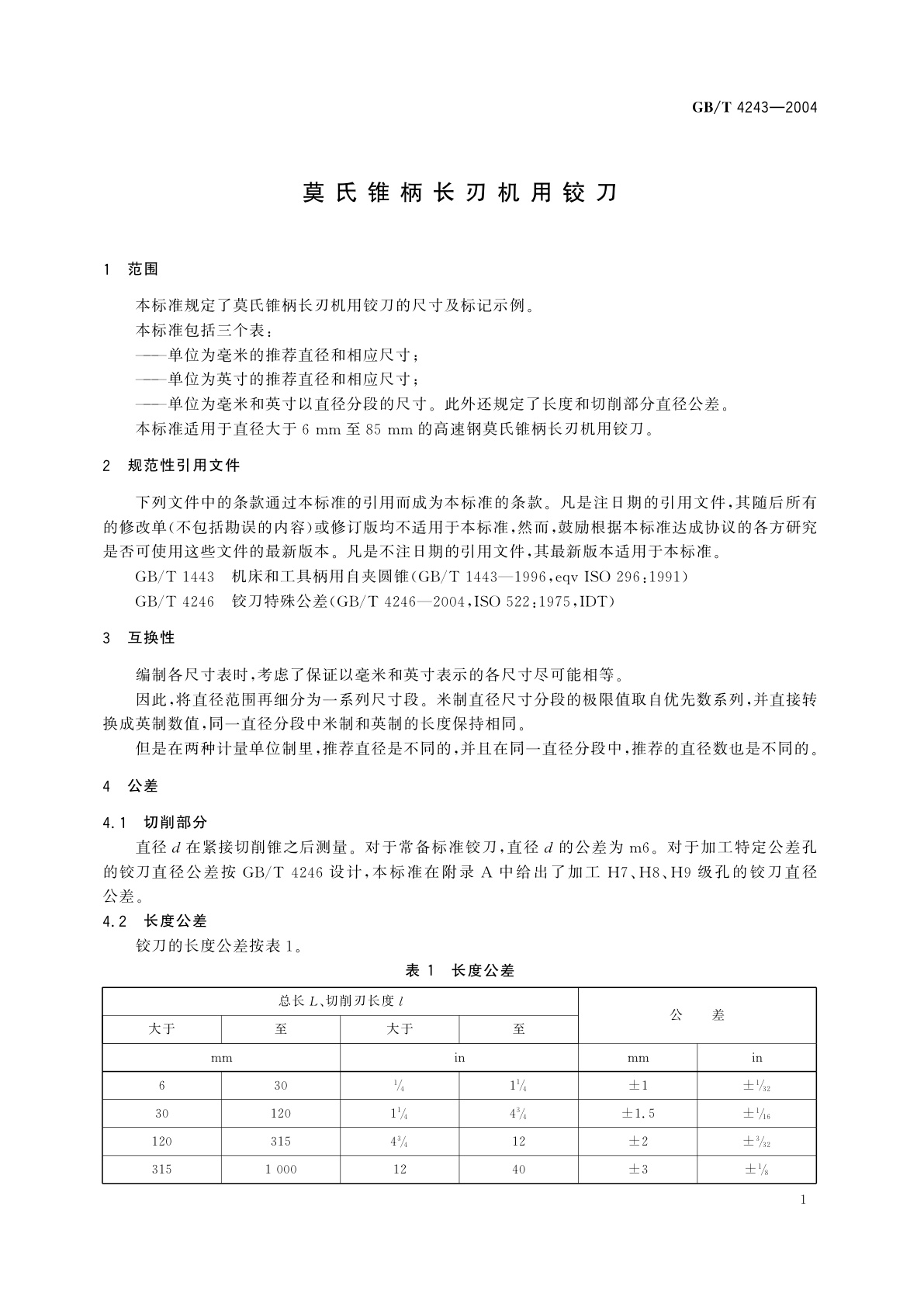 GB/T 4243-2004 莫氏锥柄长刃机用铰刀