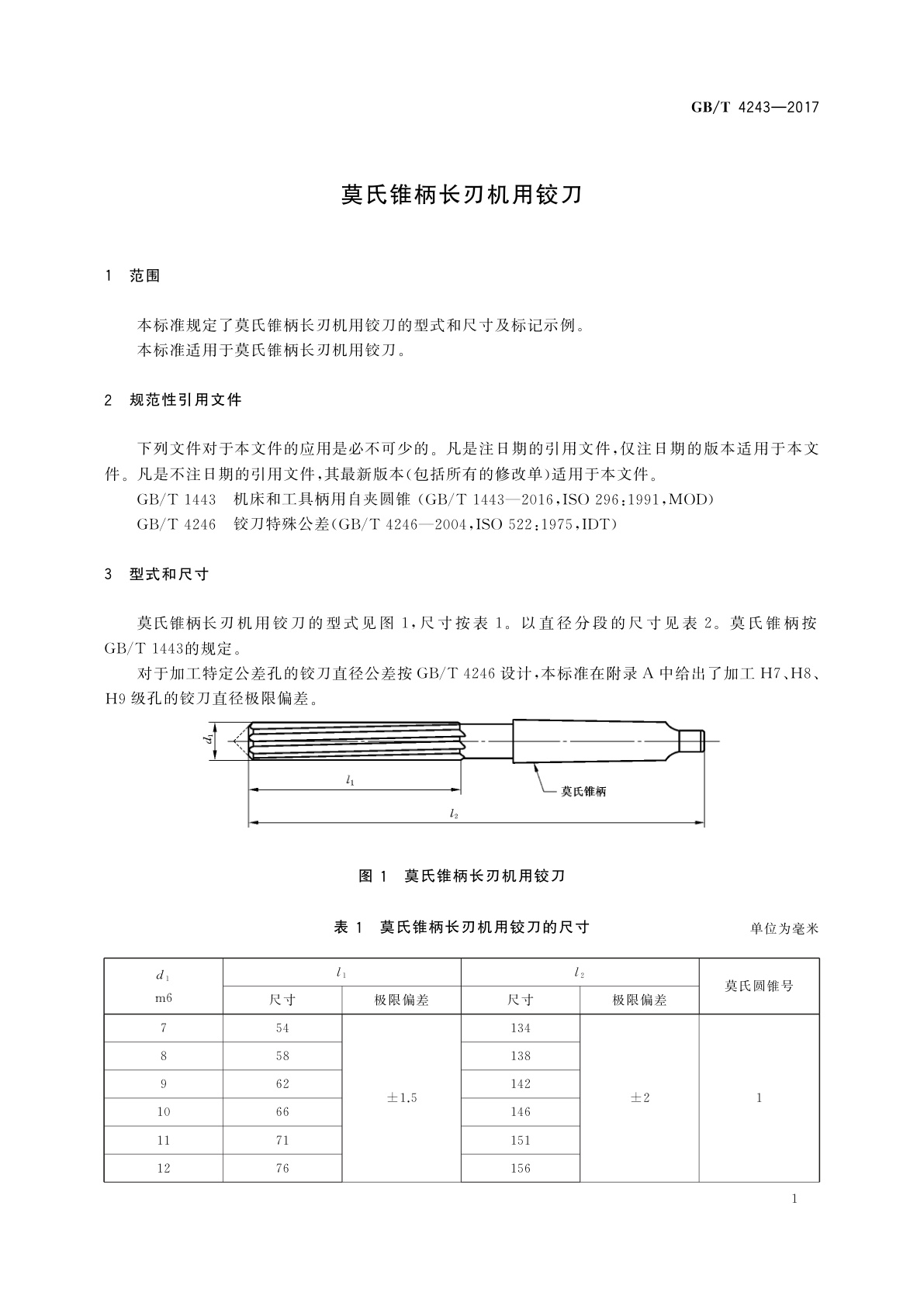 GB/T 4243-2017 莫氏锥柄长刃机用铰刀