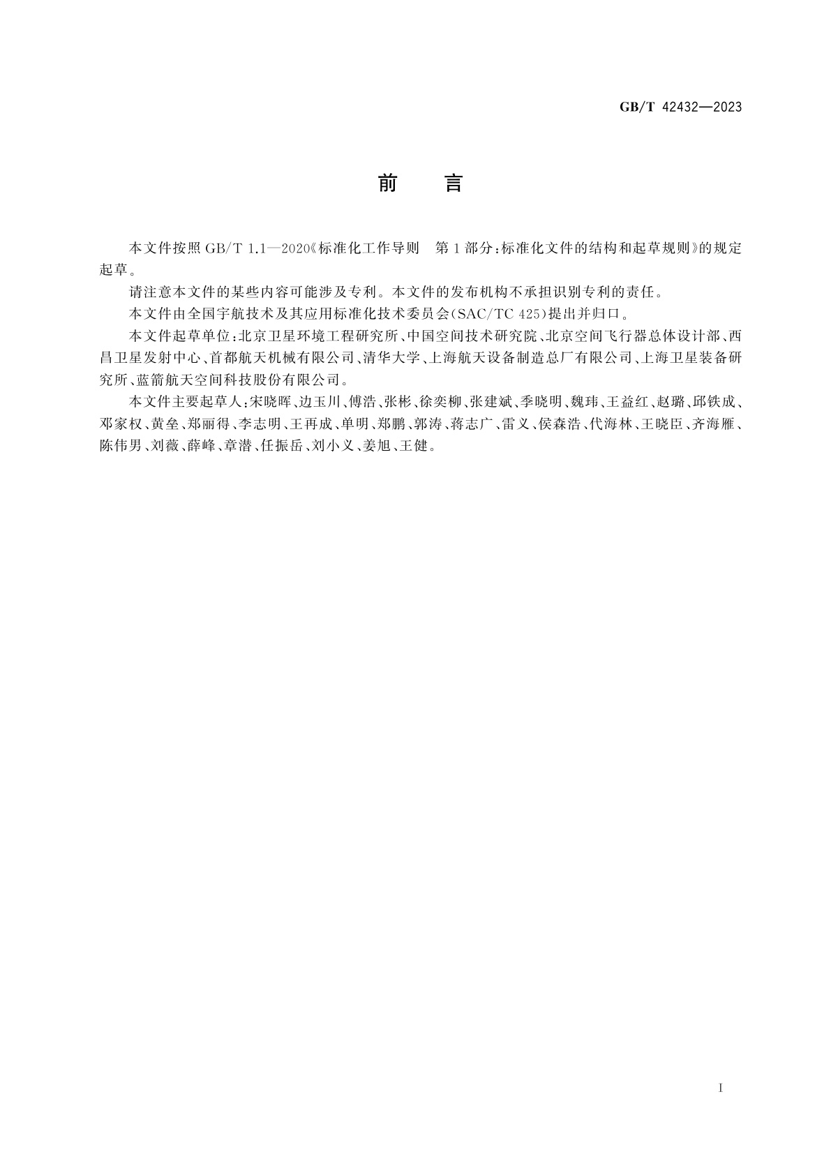 GB/T 42432-2023 航天器吊装通用要求