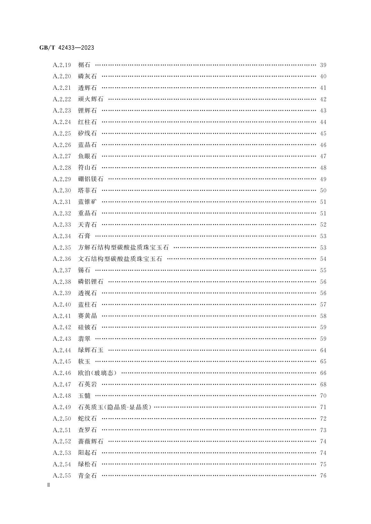 GB/T 42433-2023 珠宝玉石鉴定　红外光谱法