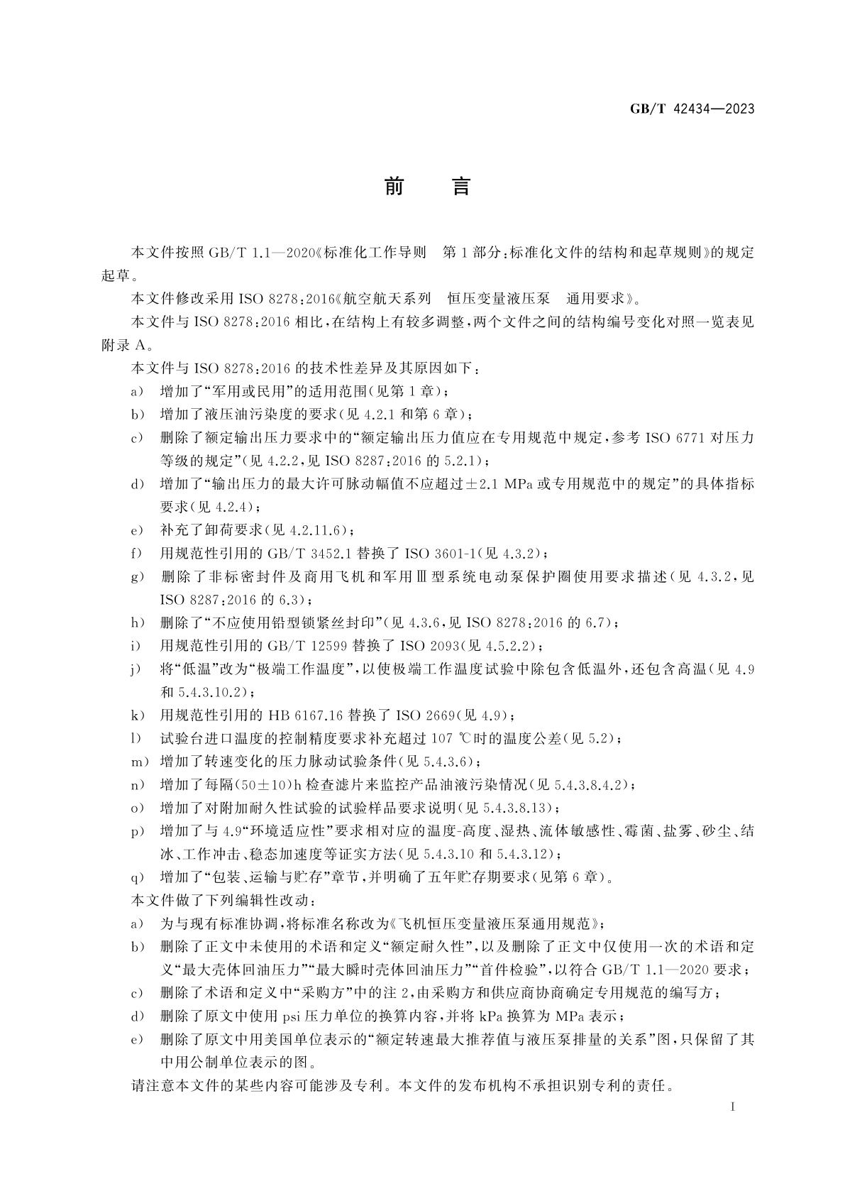 GB/T 42434-2023 飞机恒压变量液压泵通用规范