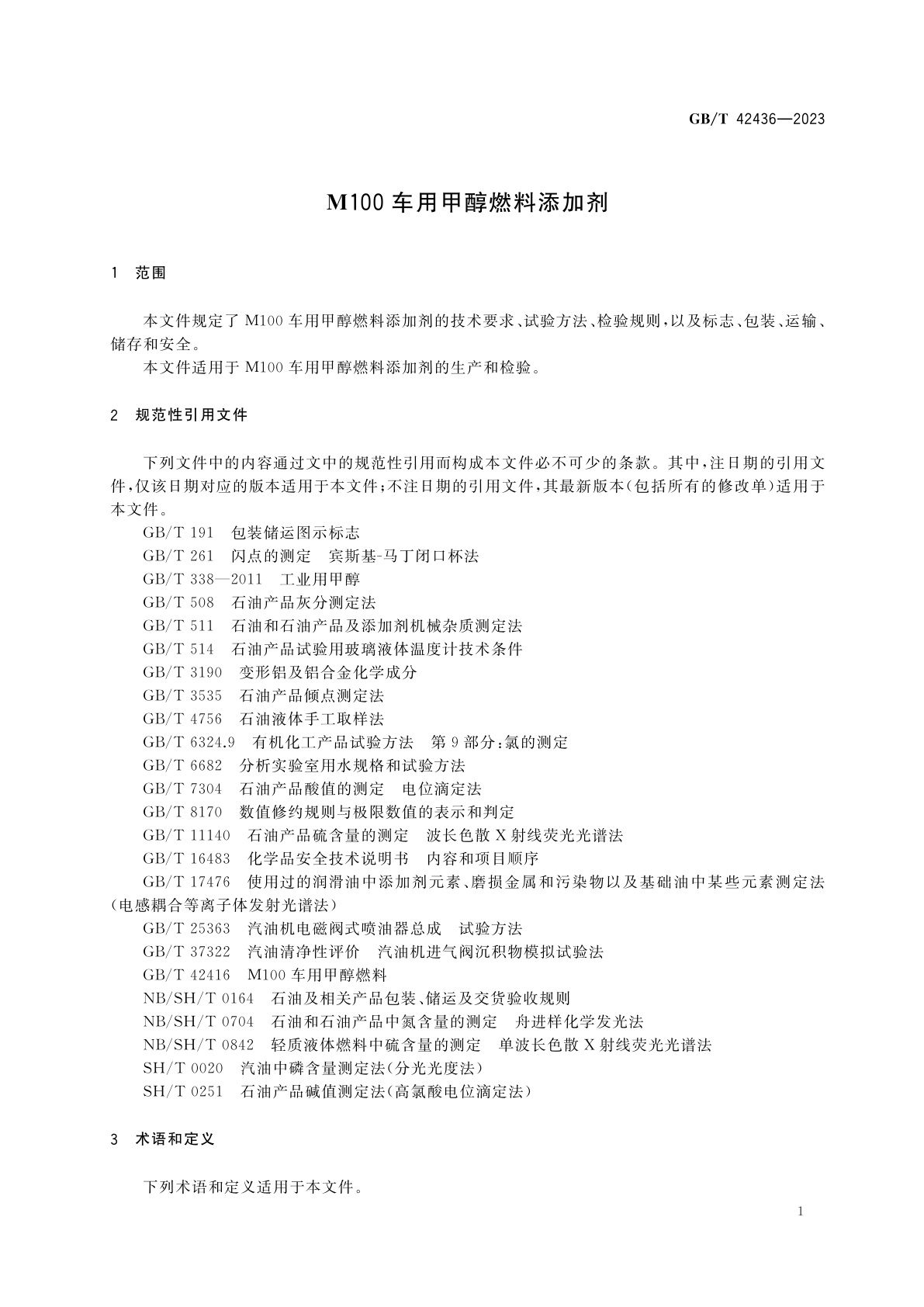 GB/T 42436-2023 M100车用甲醇燃料添加剂