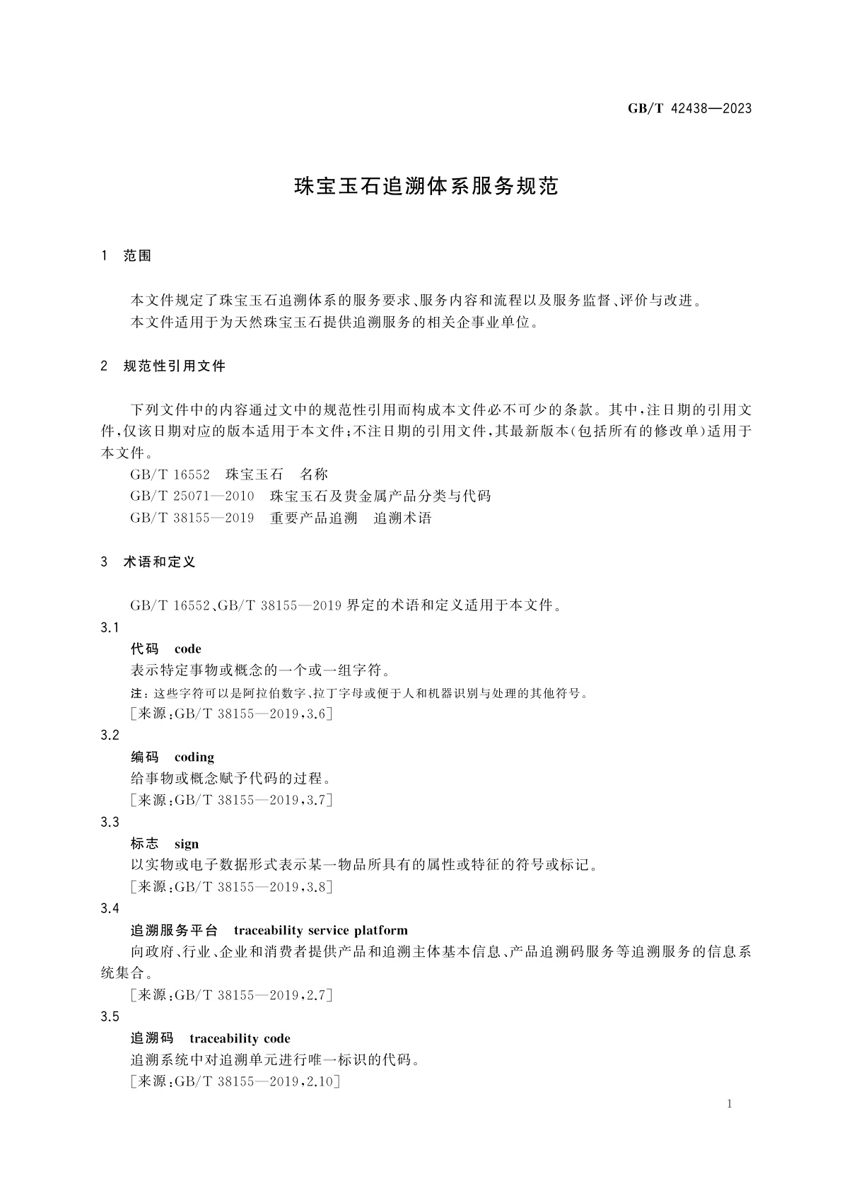 GB/T 42438-2023 珠宝玉石追溯体系服务规范