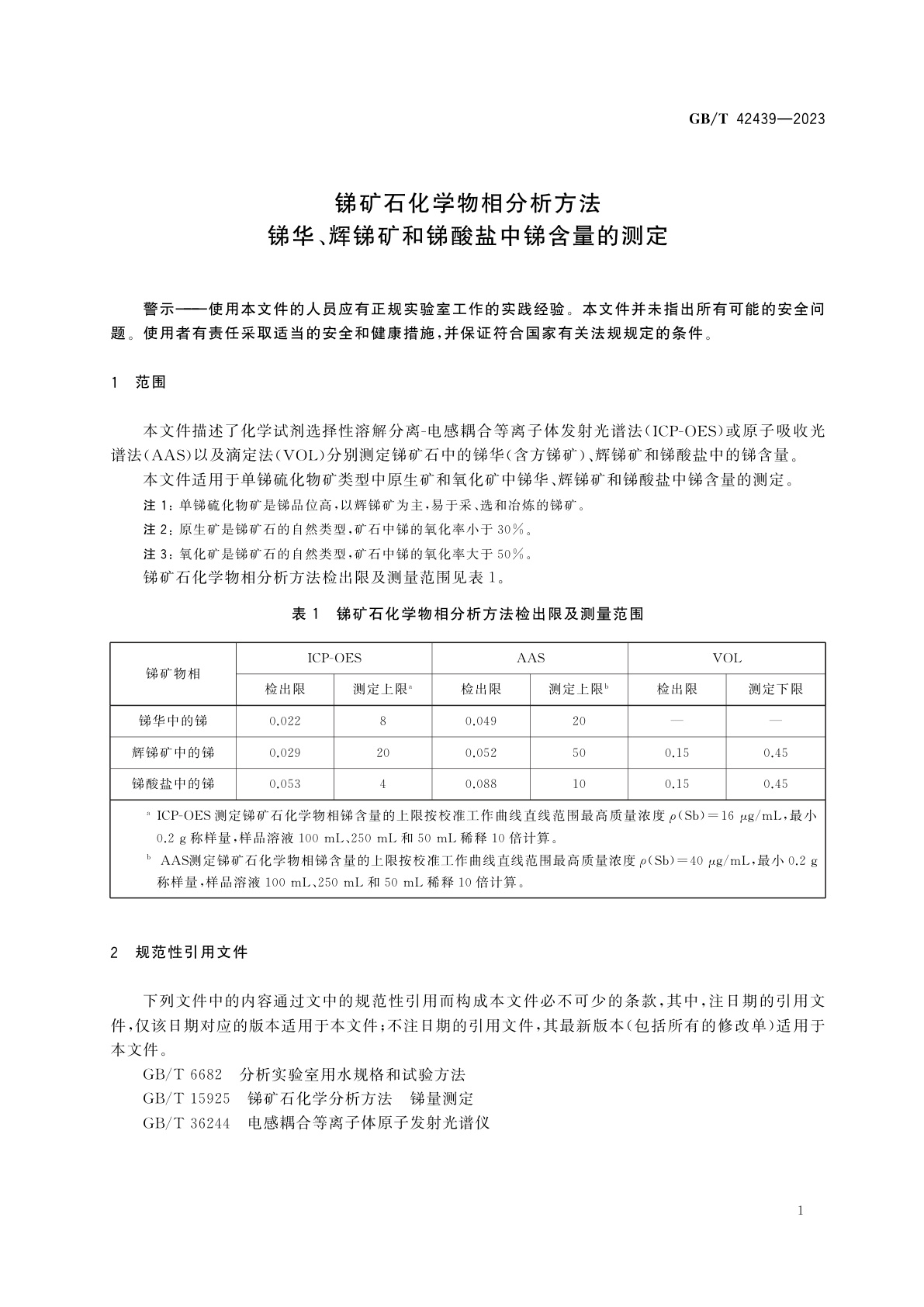 GB/T 42439-2023 锑矿石化学物相分析方法　锑华、辉锑矿和锑酸盐中锑含量的测定