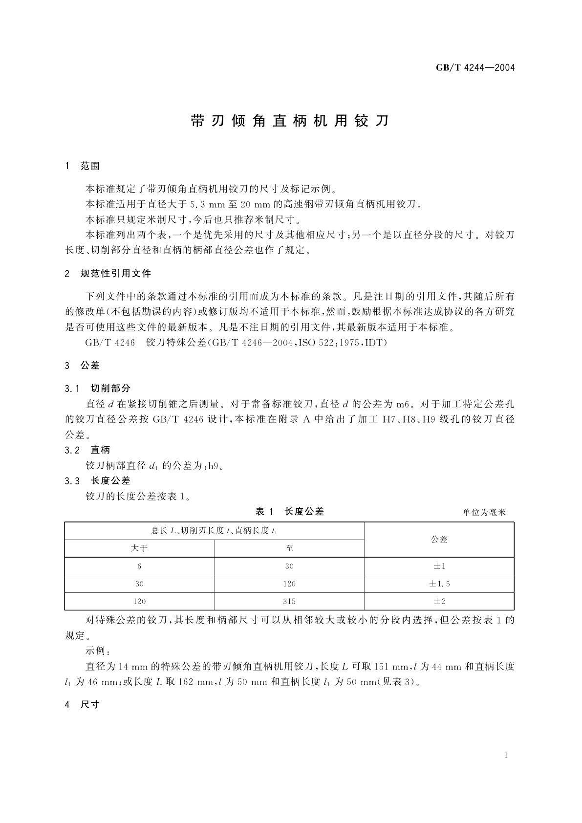 GB/T 4244-2004 带刃倾角直柄机用铰刀