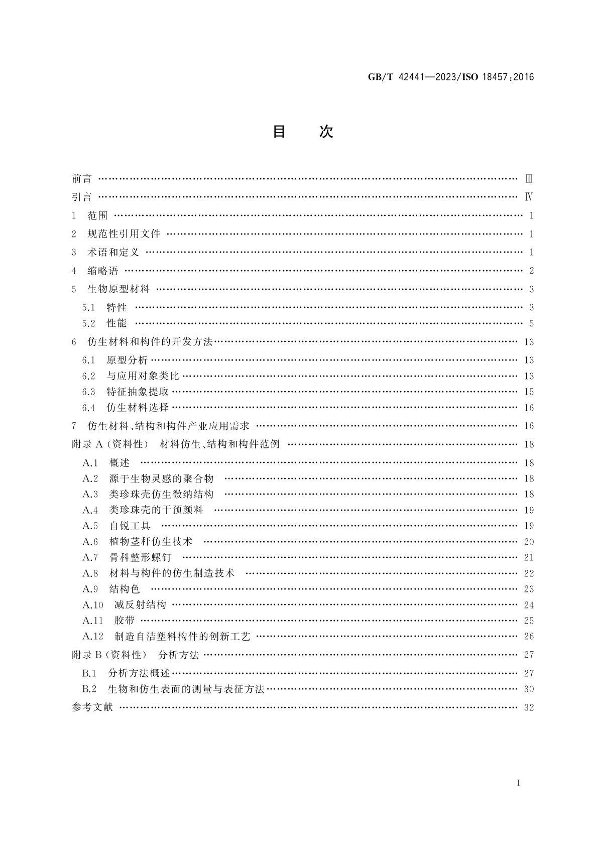 GB/T 42441-2023 仿生学　仿生材料、结构和构件