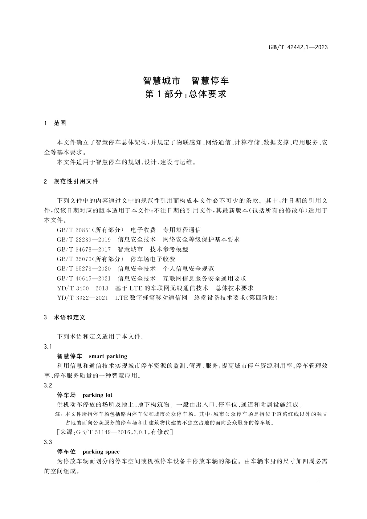 GB/T 42442.1-2023 智慧城市　智慧停车　第1部分：总体要求
