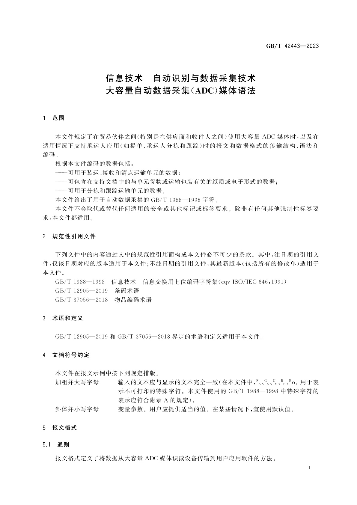 GB/T 42443-2023 信息技术　自动识别与数据采集技术　大容量自动数据采集(ADC)媒体语法