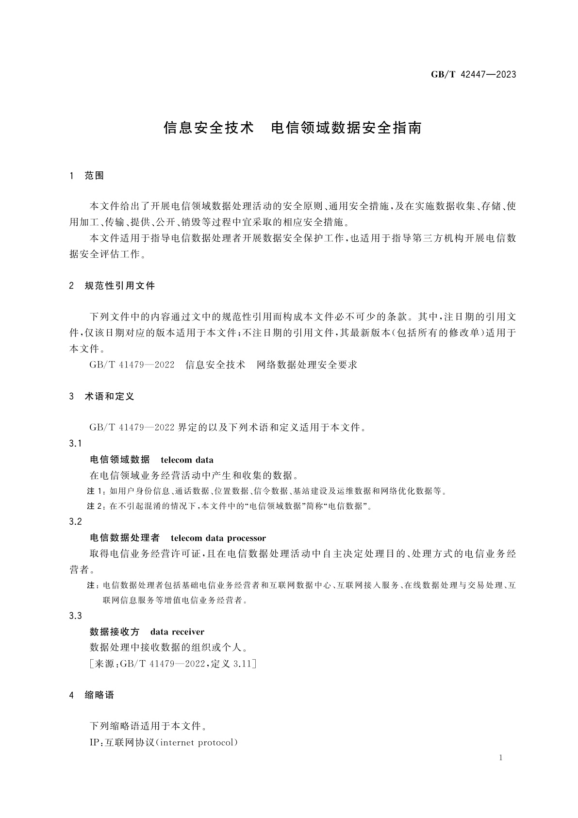 GB/T 42447-2023 信息安全技术　电信领域数据安全指南
