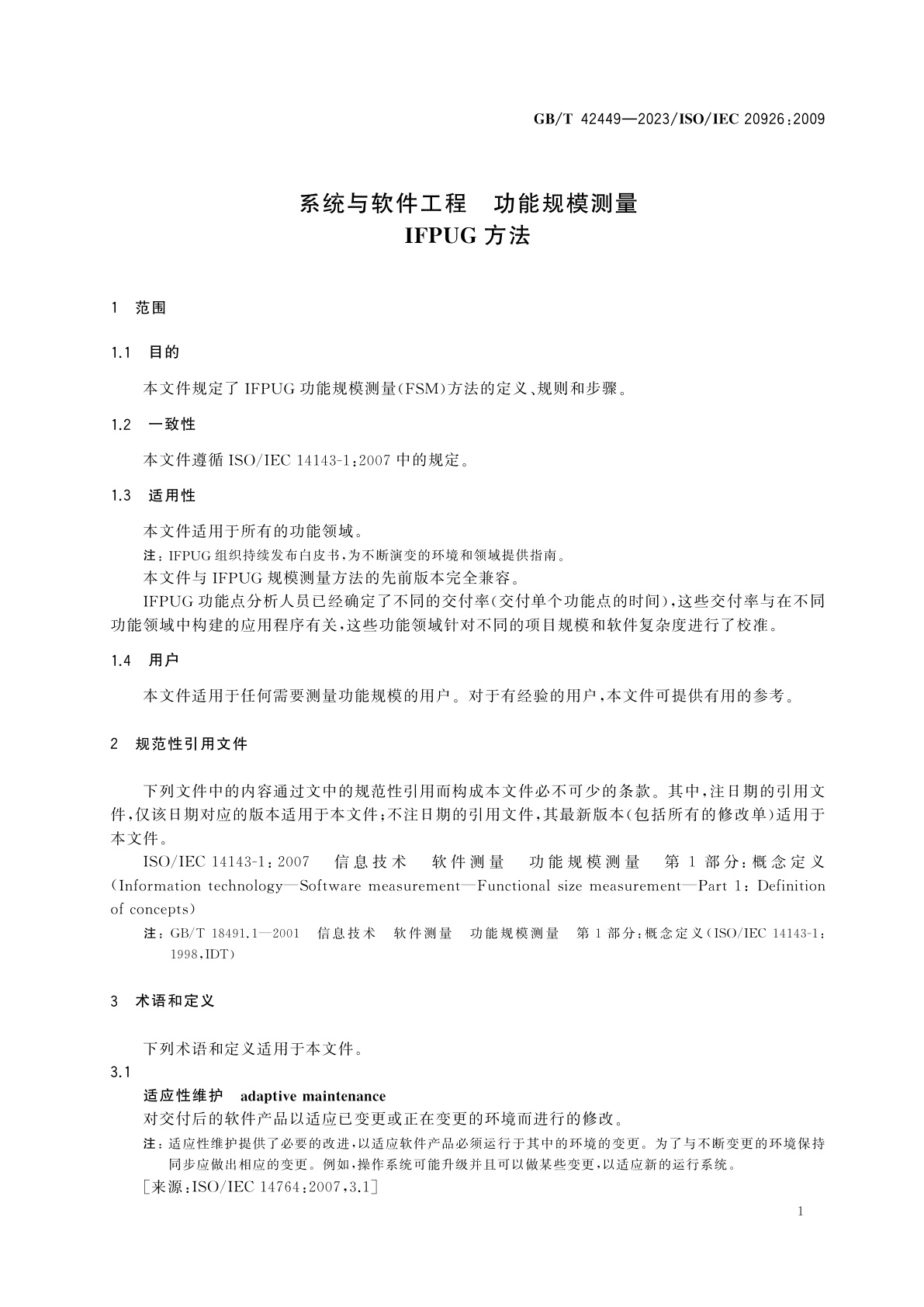 GB/T 42449-2023 系统与软件工程　功能规模测量　IFPUG方法
