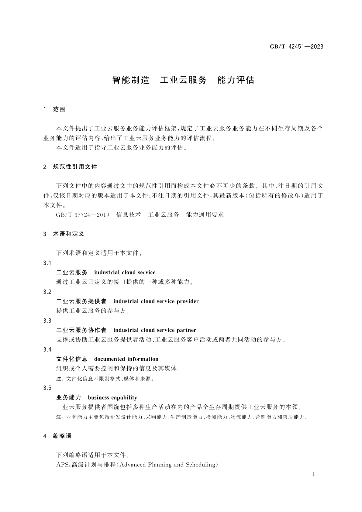 GB/T 42451-2023 智能制造　工业云服务　能力评估