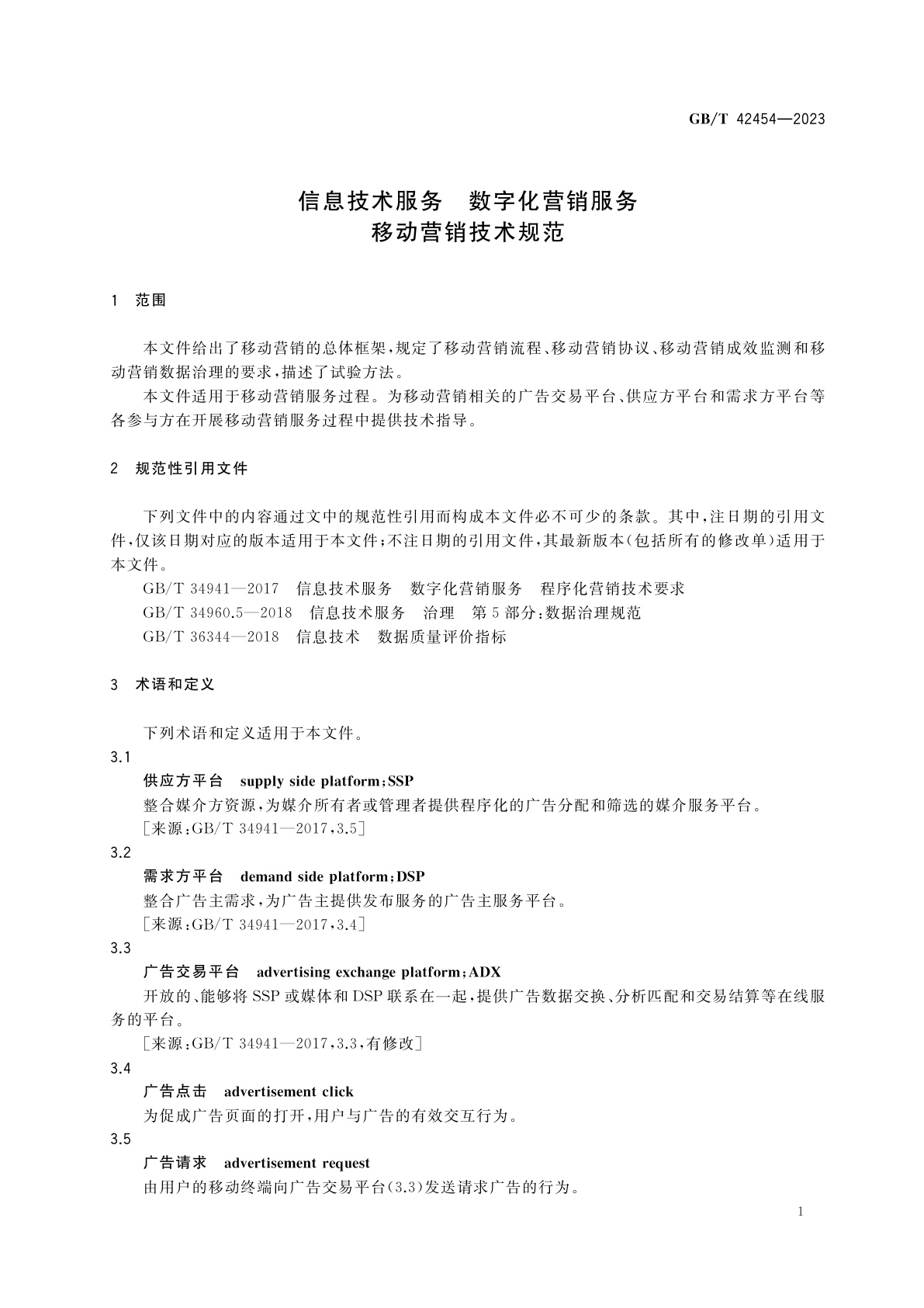 GB/T 42454-2023 信息技术服务　数字化营销服务　移动营销技术规范