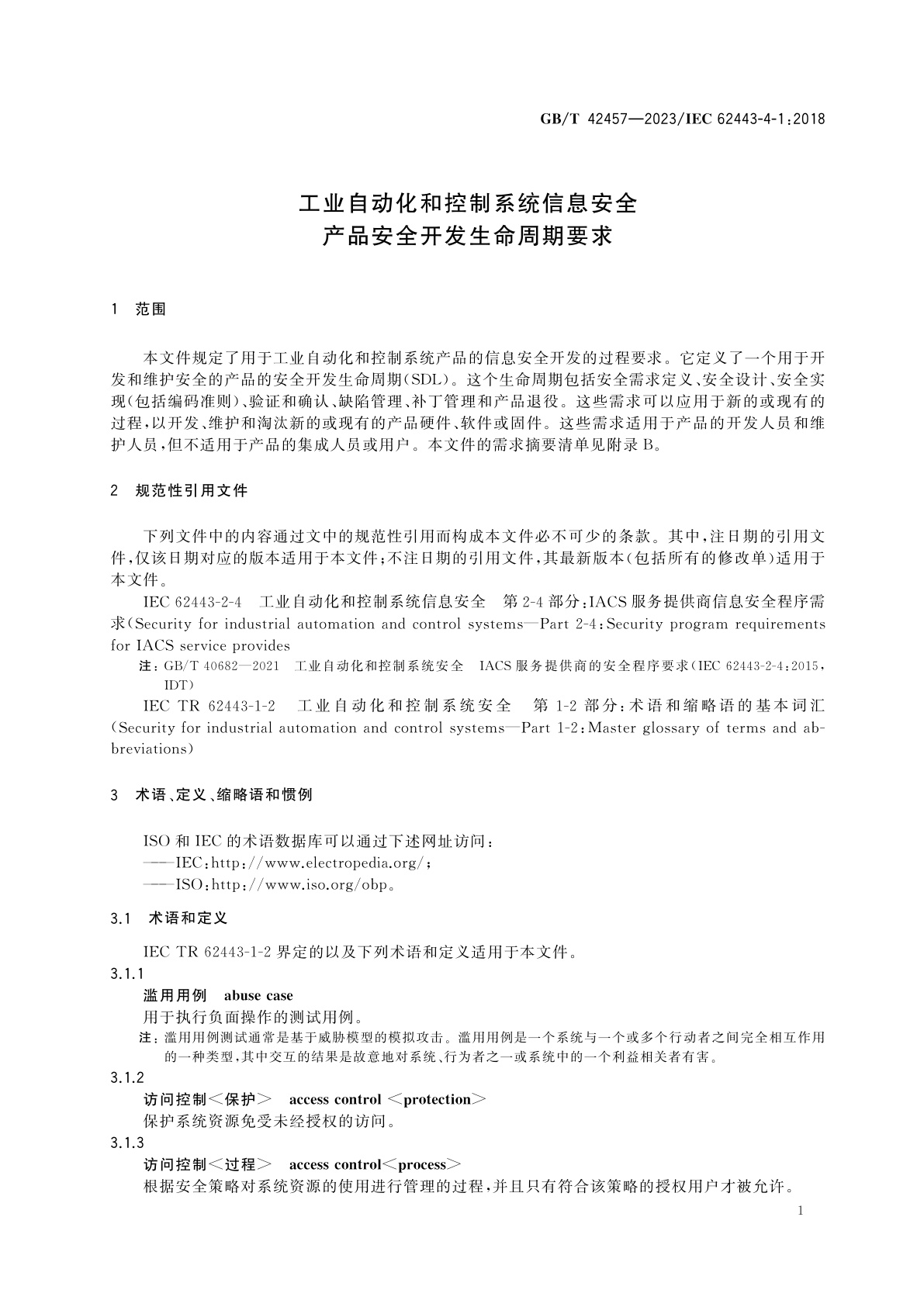 GB/T 42457-2023 工业自动化和控制系统信息安全　产品安全开发生命周期要求