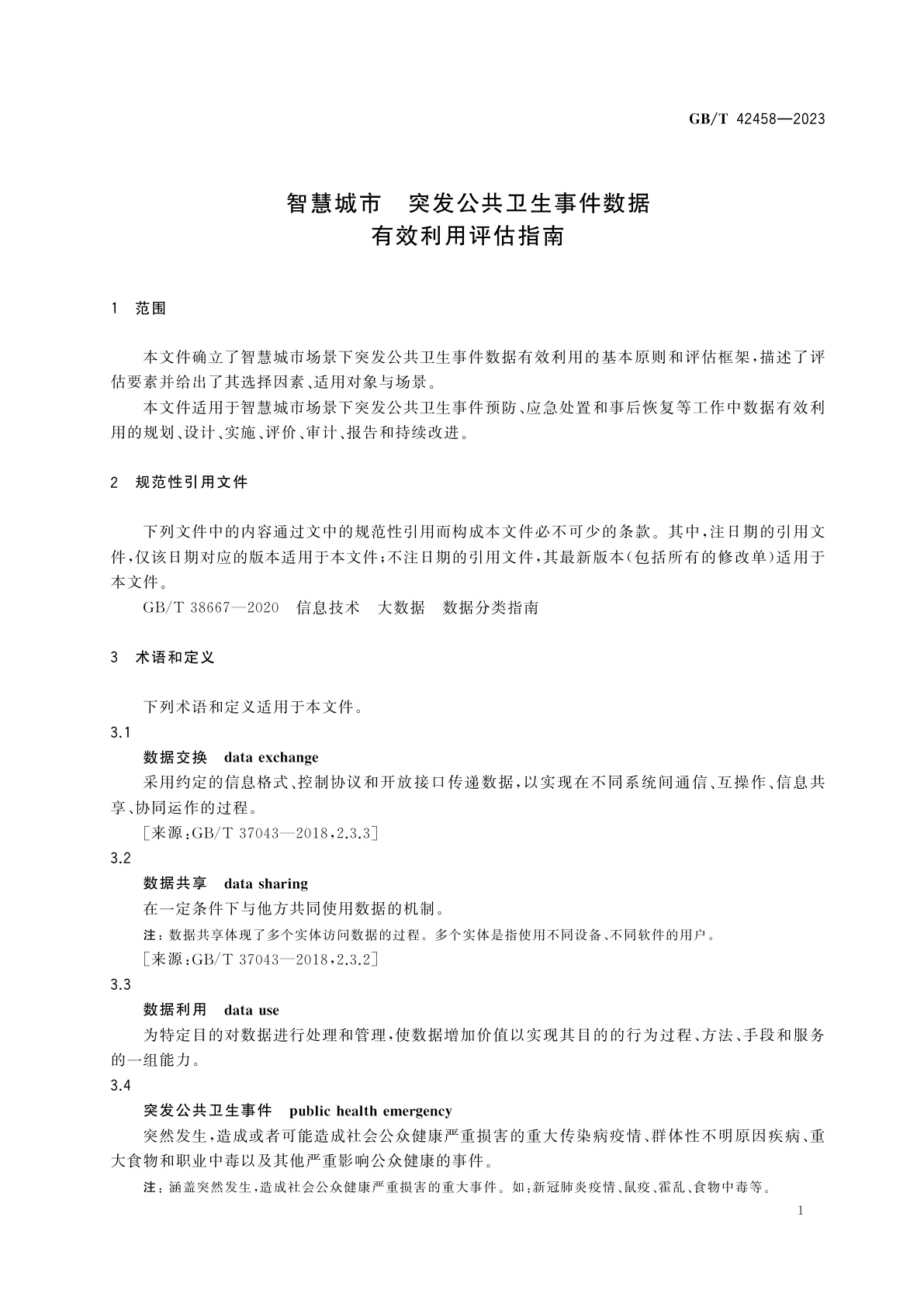 GB/T 42458-2023 智慧城市　突发公共卫生事件数据有效利用评估指南