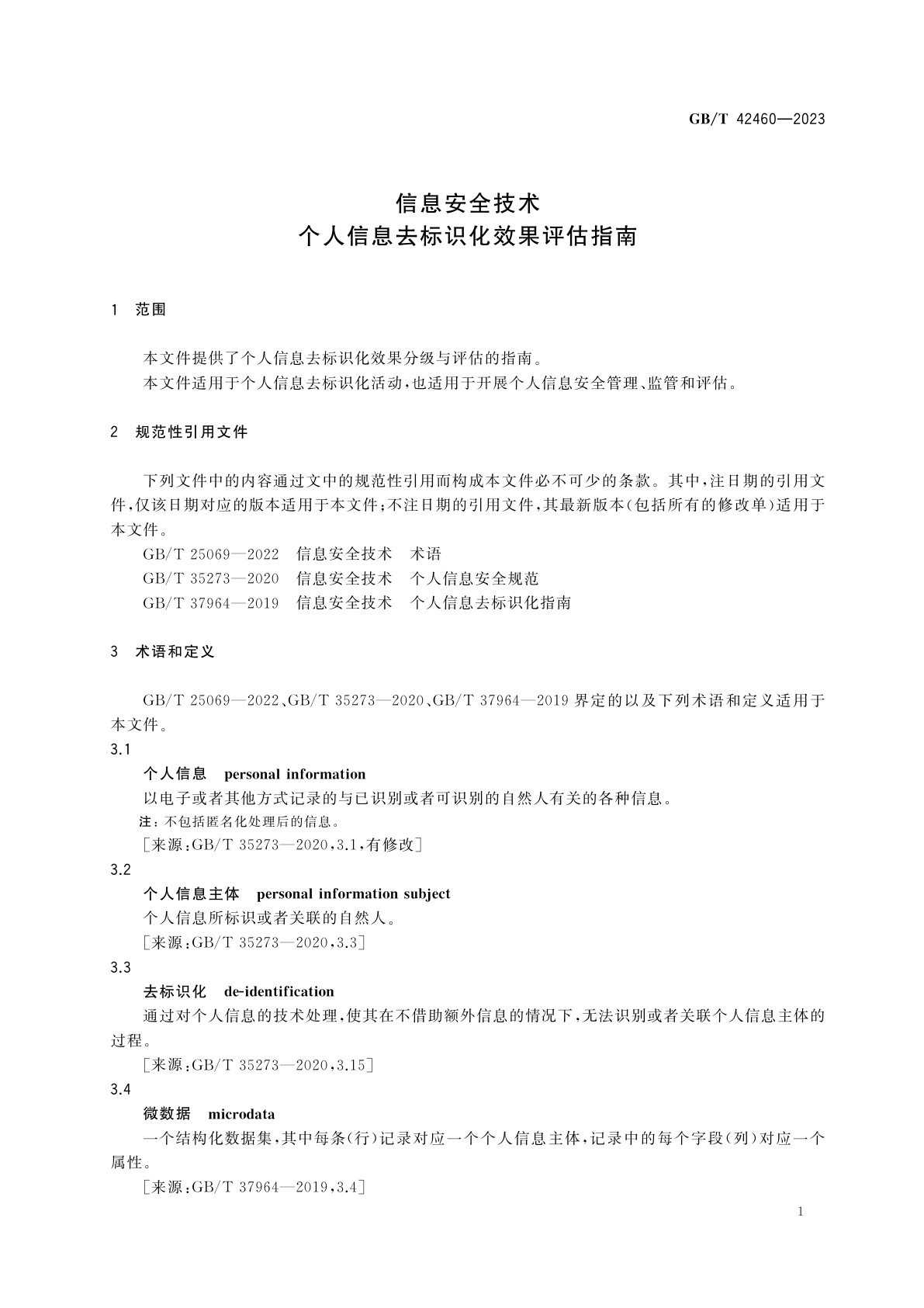 GB/T 42460-2023 信息安全技术　个人信息去标识化效果评估指南