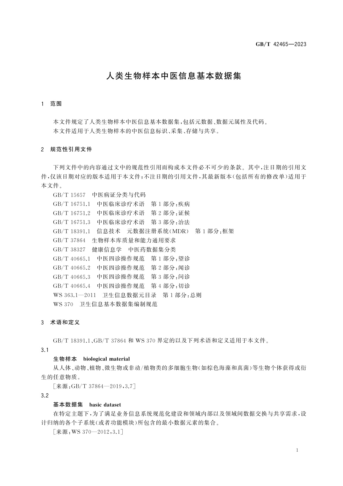 GB/T 42465-2023 人类生物样本中医信息基本数据集