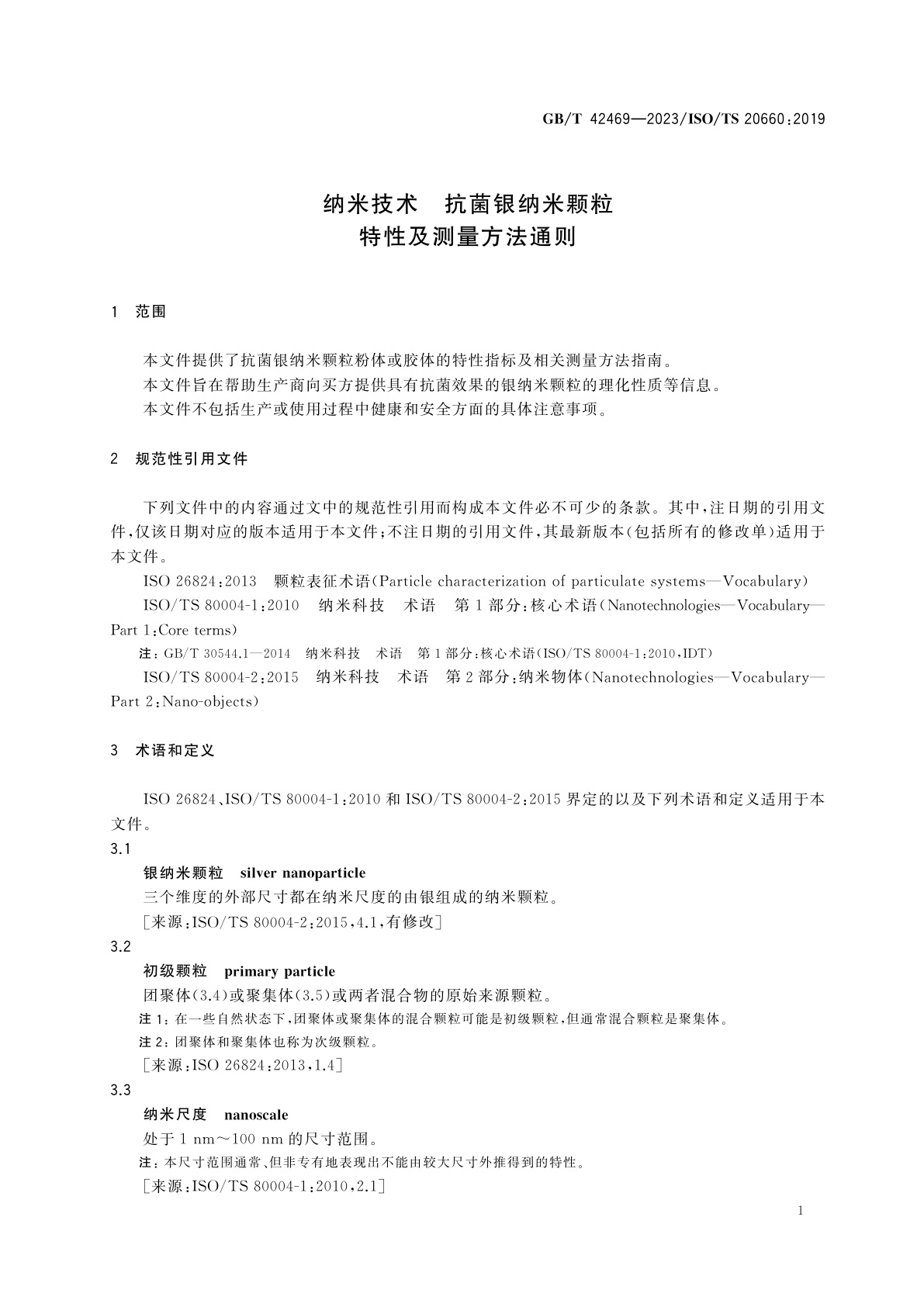 GB/T 42469-2023 纳米技术　抗菌银纳米颗粒　特性及测量方法通则