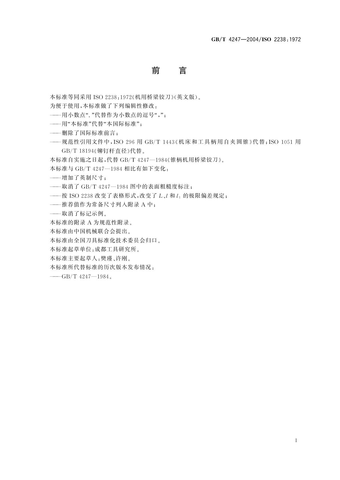 GB/T 4247-2004 莫氏锥柄机用桥梁铰刀