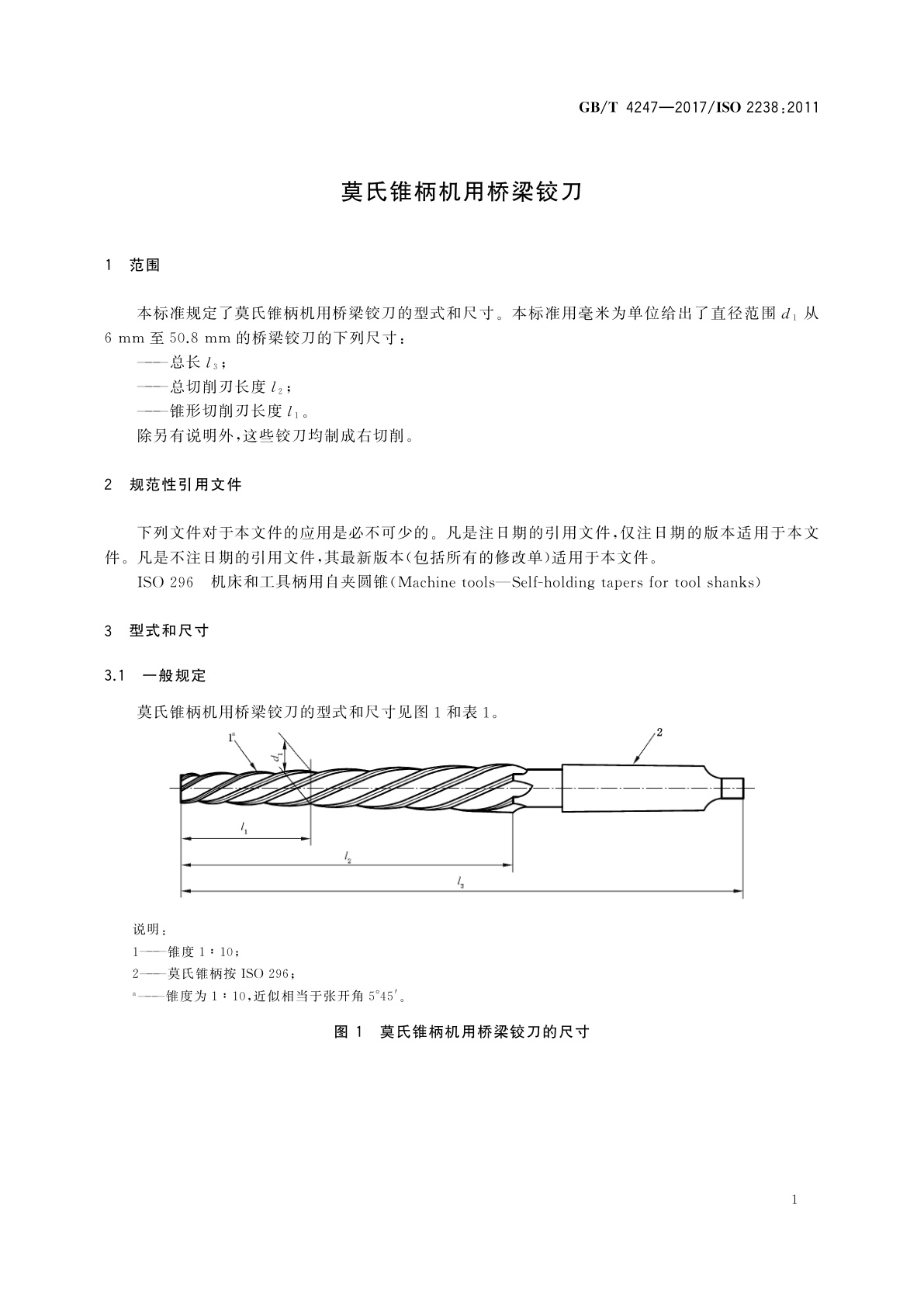 GB/T 4247-2017 莫氏锥柄机用桥梁铰刀