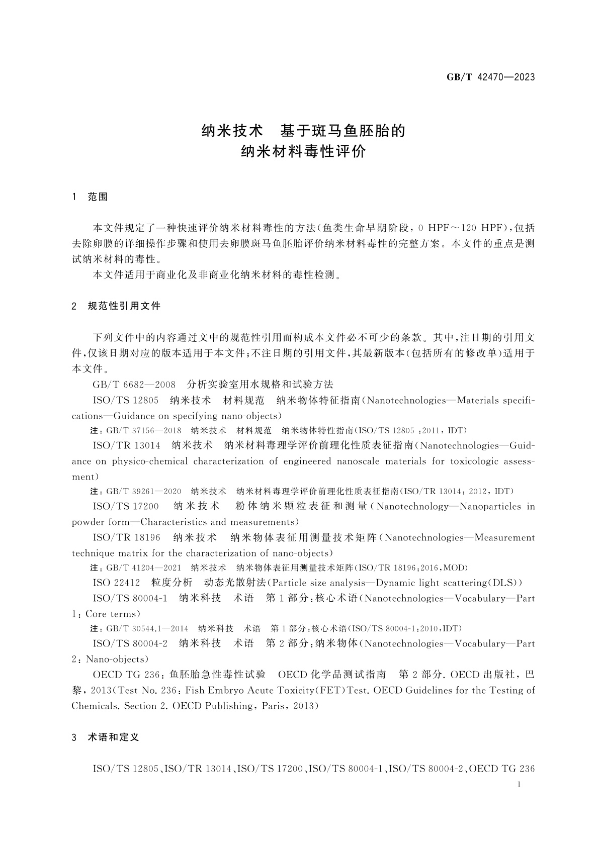 GB/T 42470-2023 纳米技术　基于斑马鱼胚胎的纳米材料毒性评价
