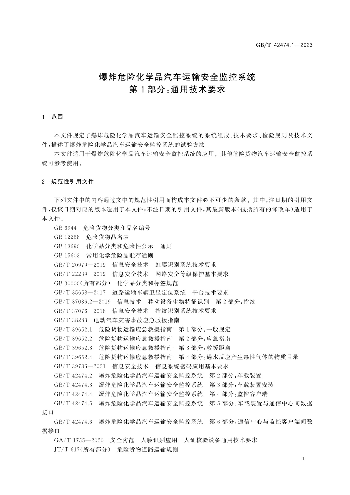 GB/T 42474.1-2023 爆炸危险化学品汽车运输安全监控系统　第1部分：通用技术要求
