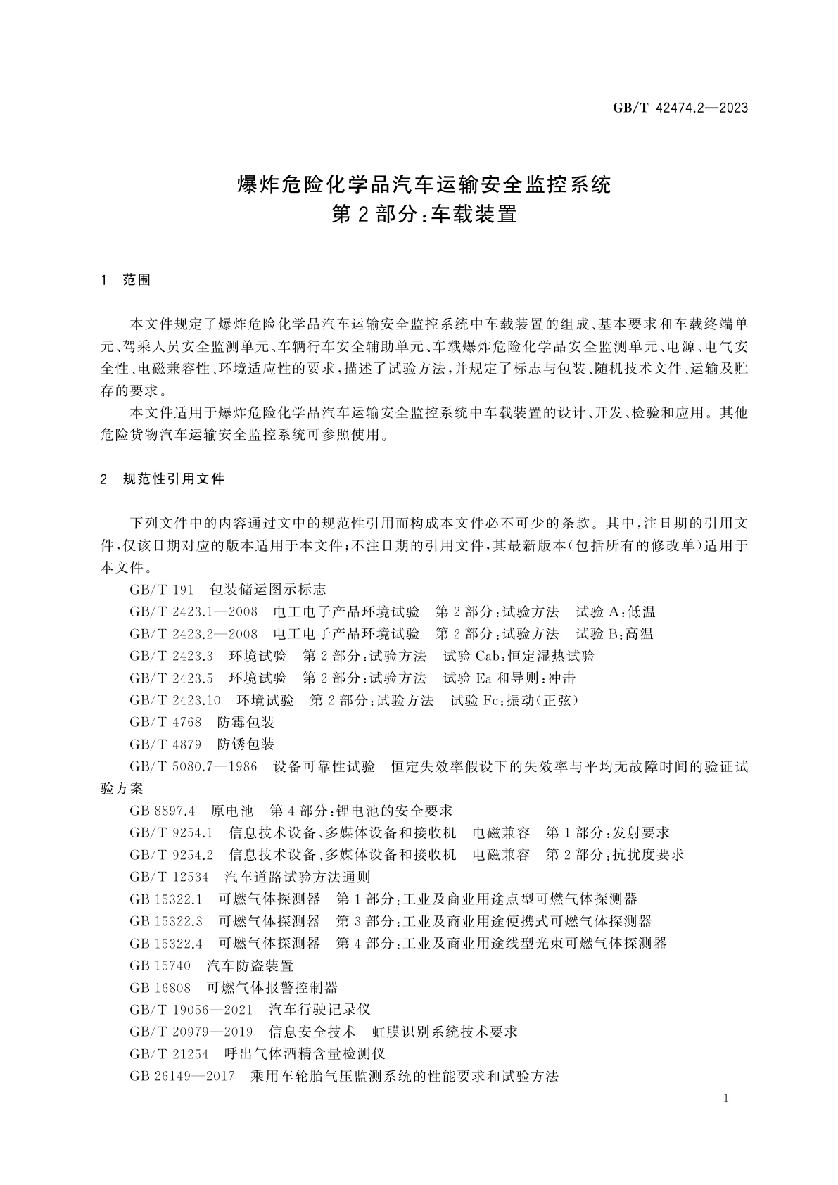 GB/T 42474.2-2023 爆炸危险化学品汽车运输安全监控系统　第2部分：车载装置