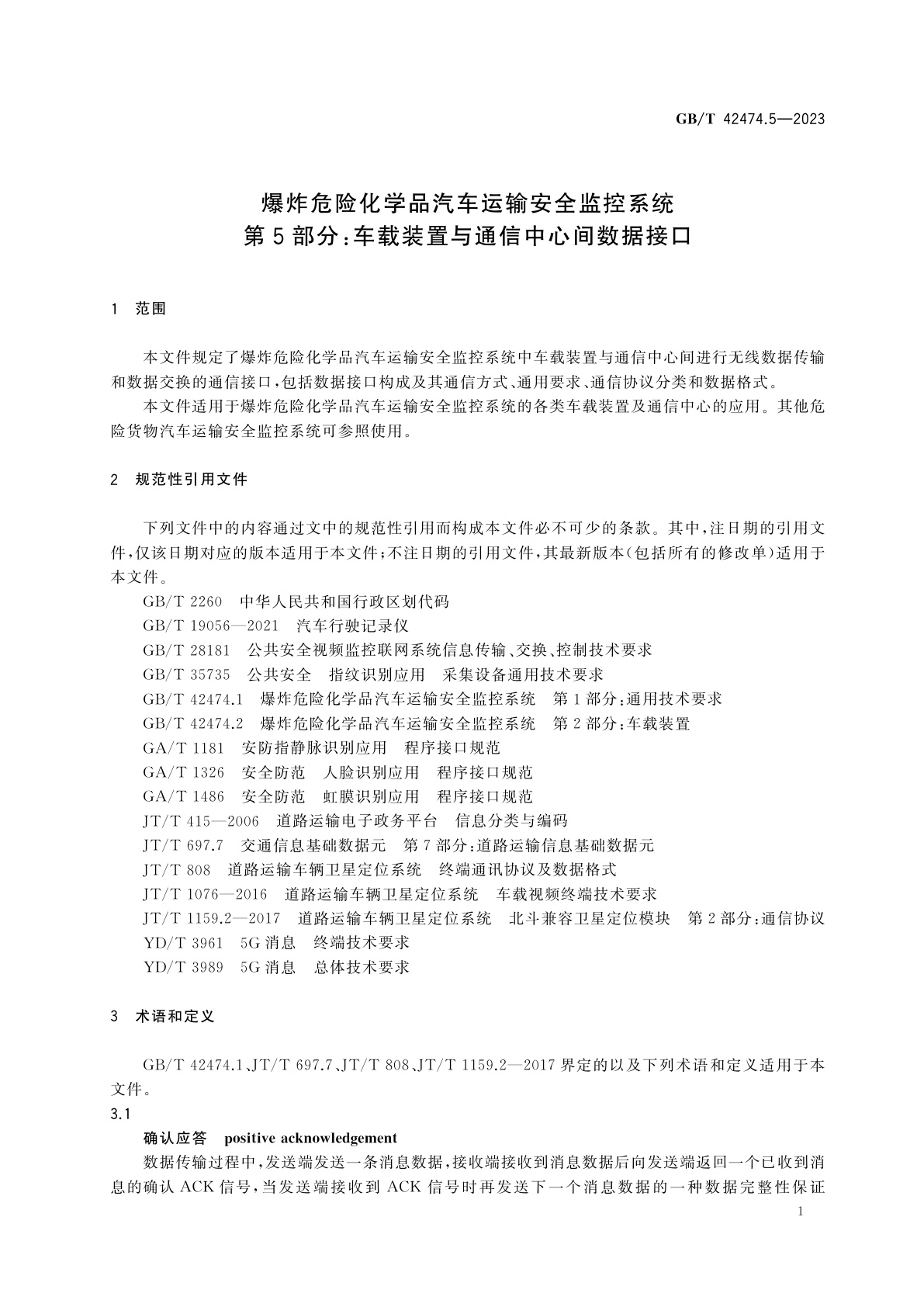 GB/T 42474.5-2023 爆炸危险化学品汽车运输安全监控系统　第5部分：车载装置与通信中心间数据接口