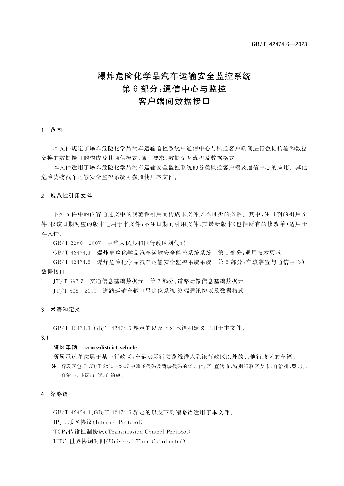 GB/T 42474.6-2023 爆炸危险化学品汽车运输安全监控系统　第6部分：通信中心与监控客户端间数据接口