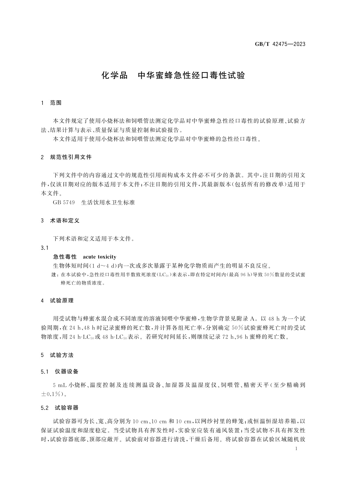 GB/T 42475-2023 化学品　中华蜜蜂急性经口毒性试验