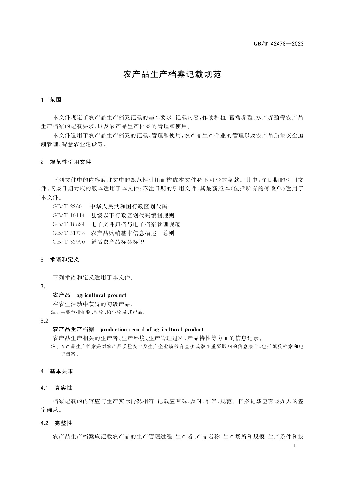GB/T 42478-2023 农产品生产档案记载规范