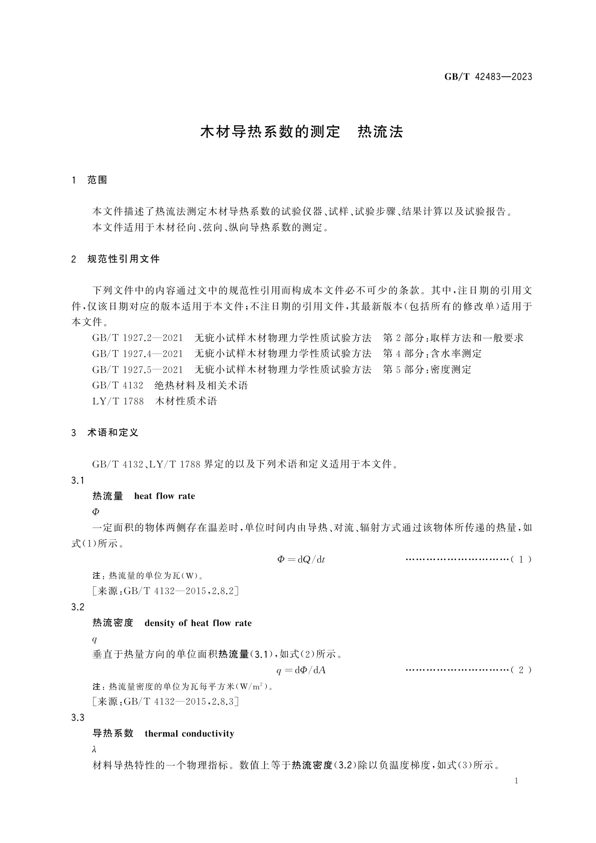 GB/T 42483-2023 木材导热系数的测定　热流法